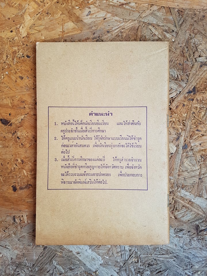 แบบสอนอ่านวิทยาศาสตร์เบื้องต้น เล่ม ๑ ตอน๑ ชั้นประถมปีที่๑