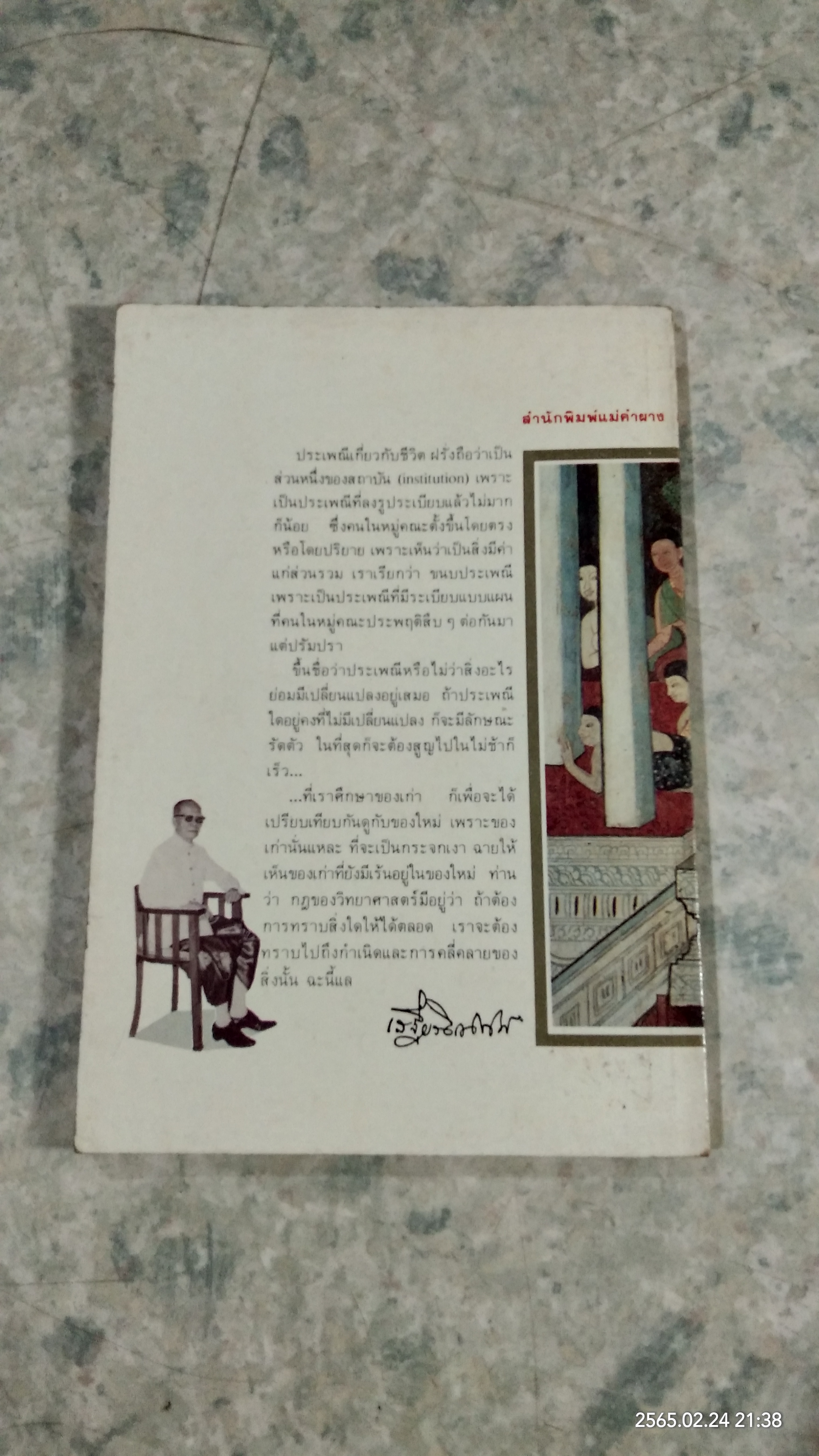 การเกิด / เสฐียรโกเศศ