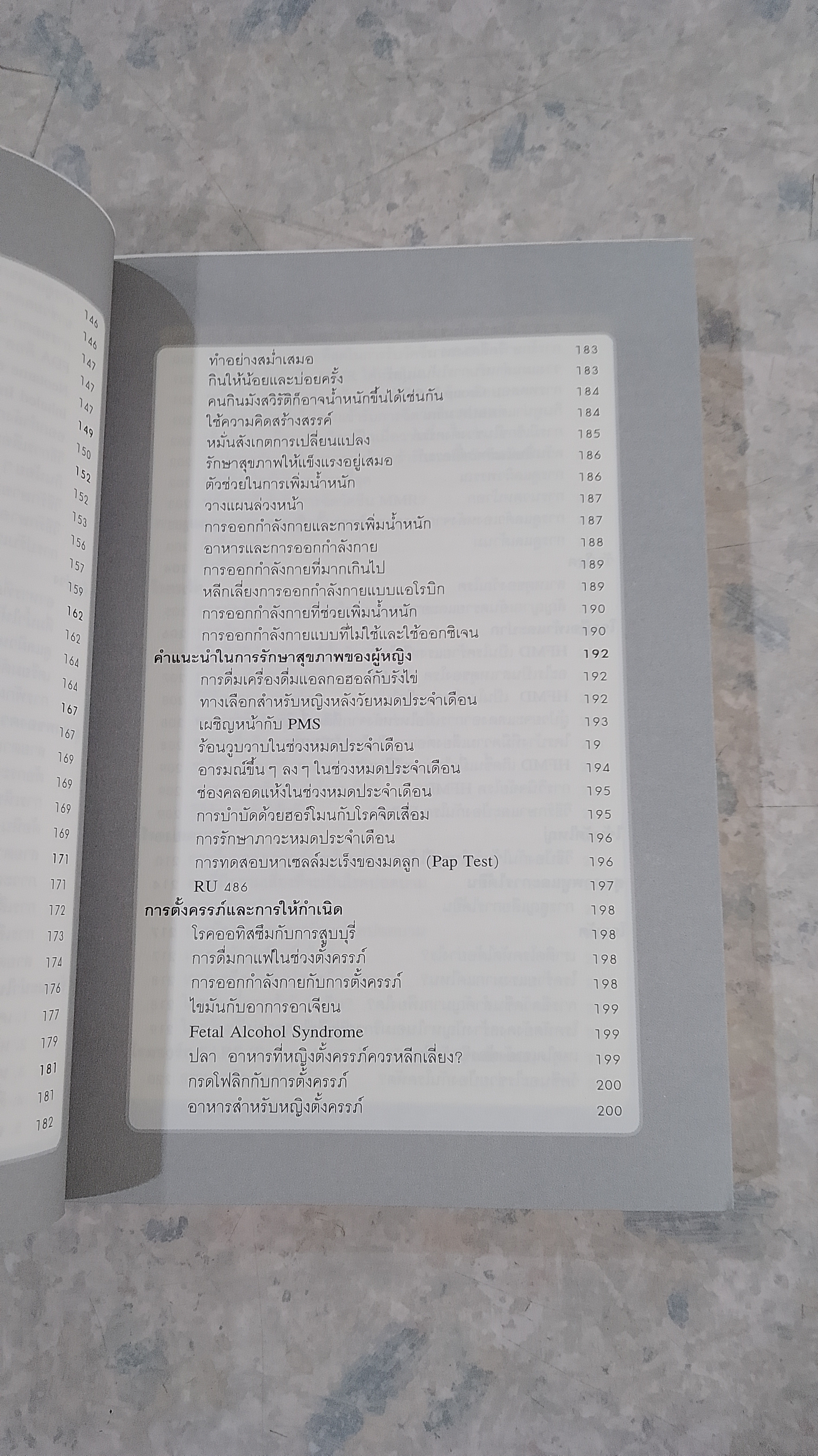 สุดยอดวิธีสู้สารพัดโรคอันตราย / อาภากร สกุลนรเศรฐ