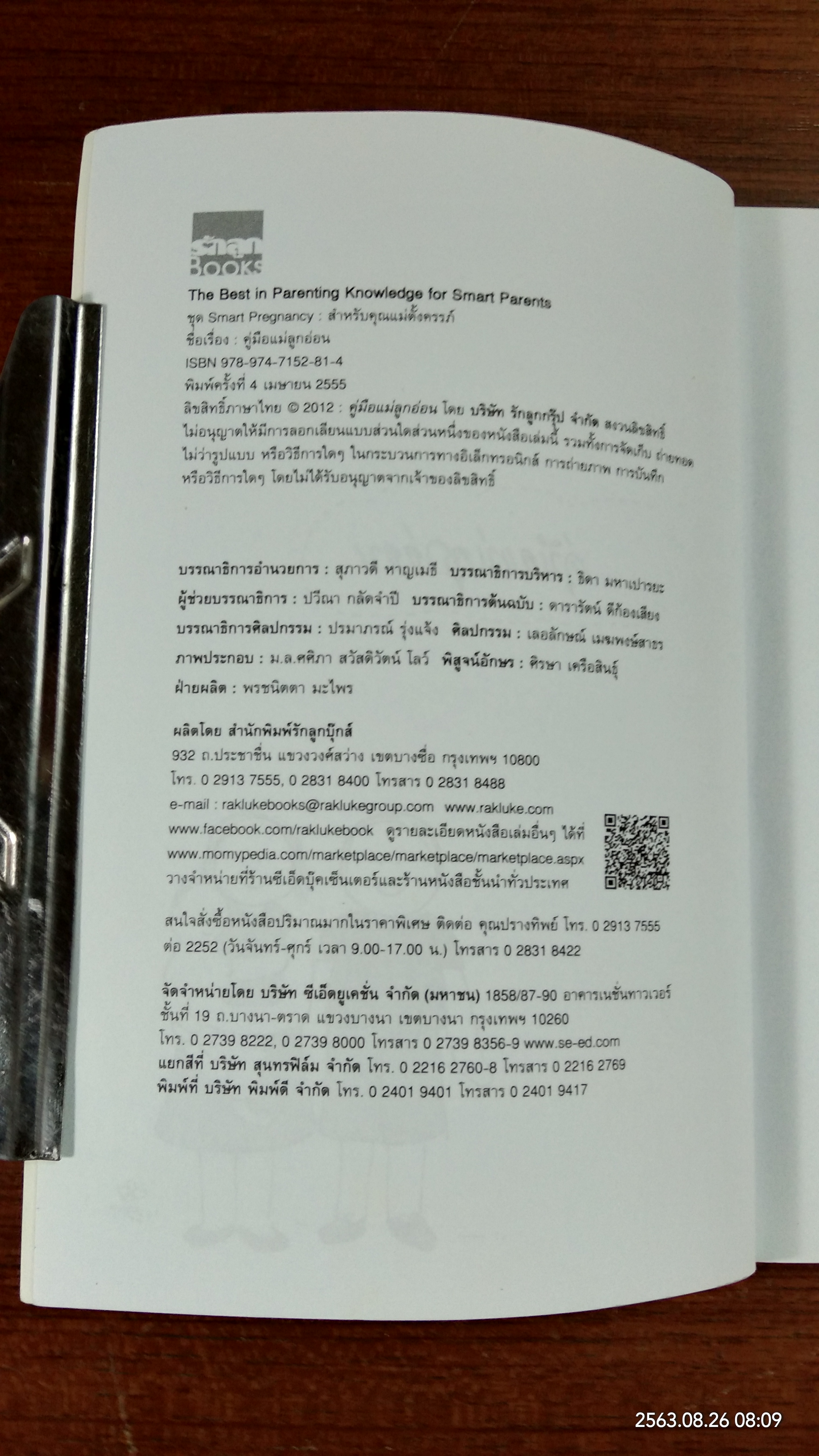 คู่มือแม่ลูกอ่อน / ม.ล.ศศิภา สวัสดิวัตน์ โลว์