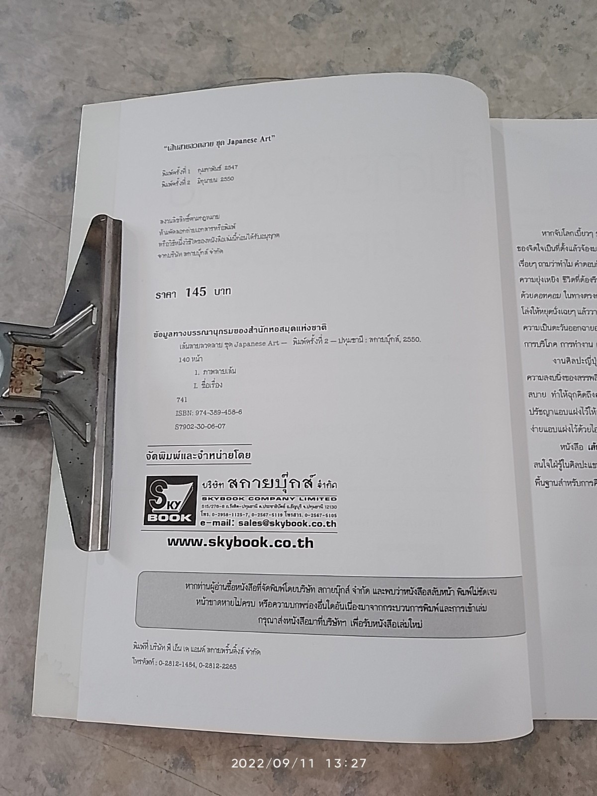 เส้นสายลวดลาย Japanese Art