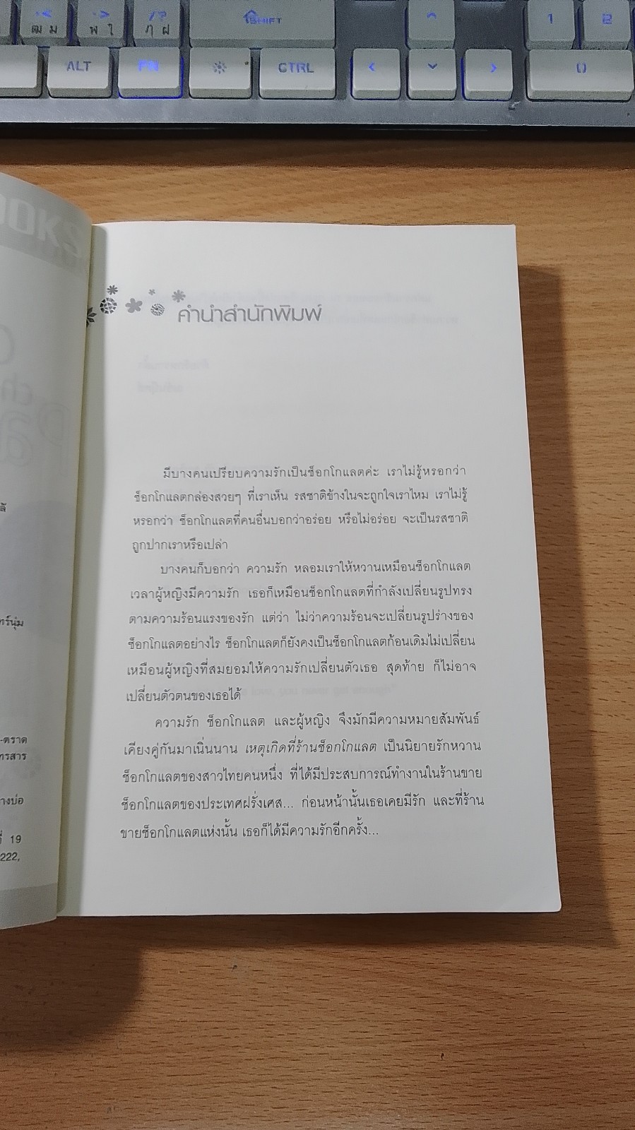 เหตุเกิดที่ร้านช็อกโกแลต / วรินดา อลอนโซ