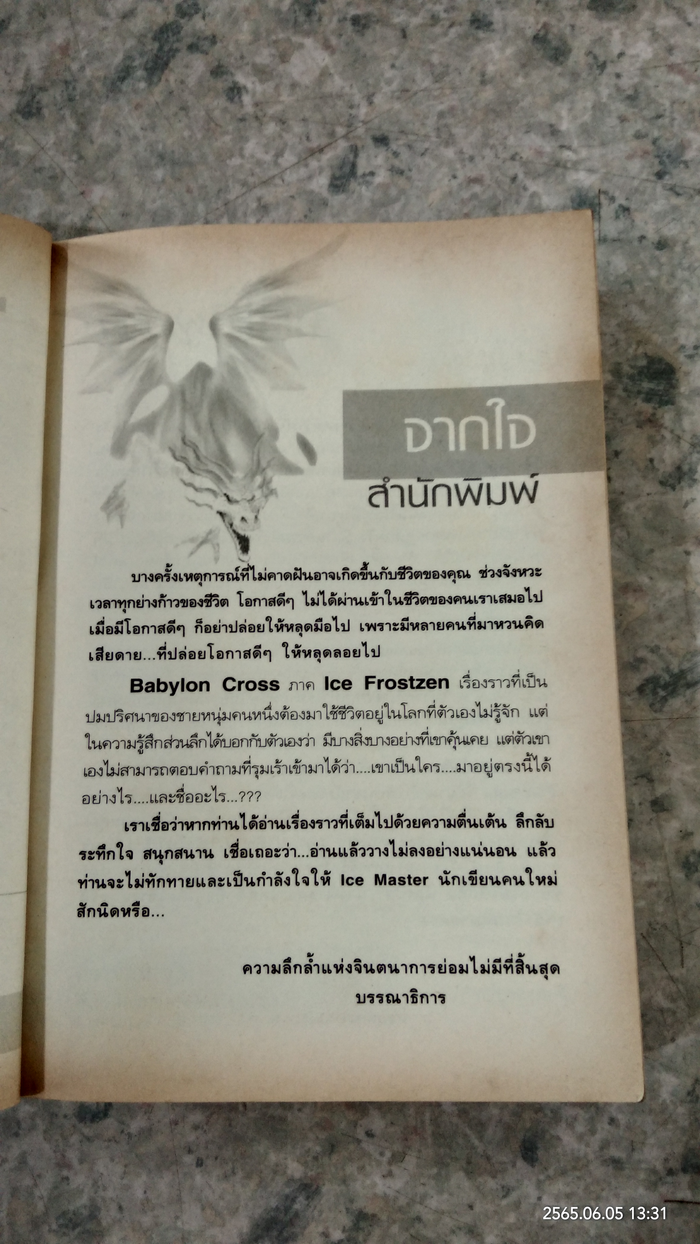 Babylon Cross ภาค Ice Frostzen / Ice Master