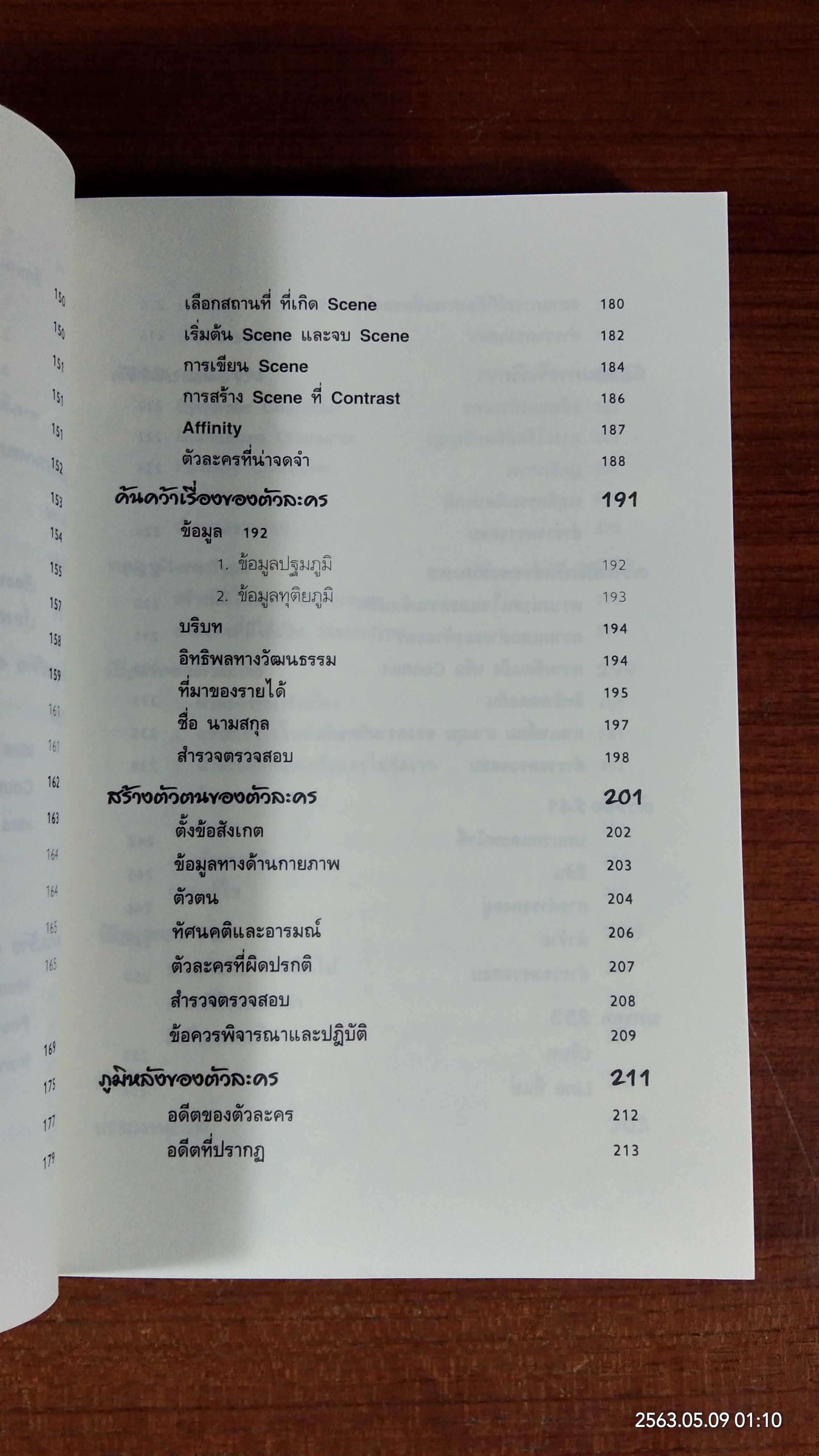 คิดและเขียนให้เป็นบทภาพยนตร์ / นิวัฒน์ ศรีสัมมาชีพ