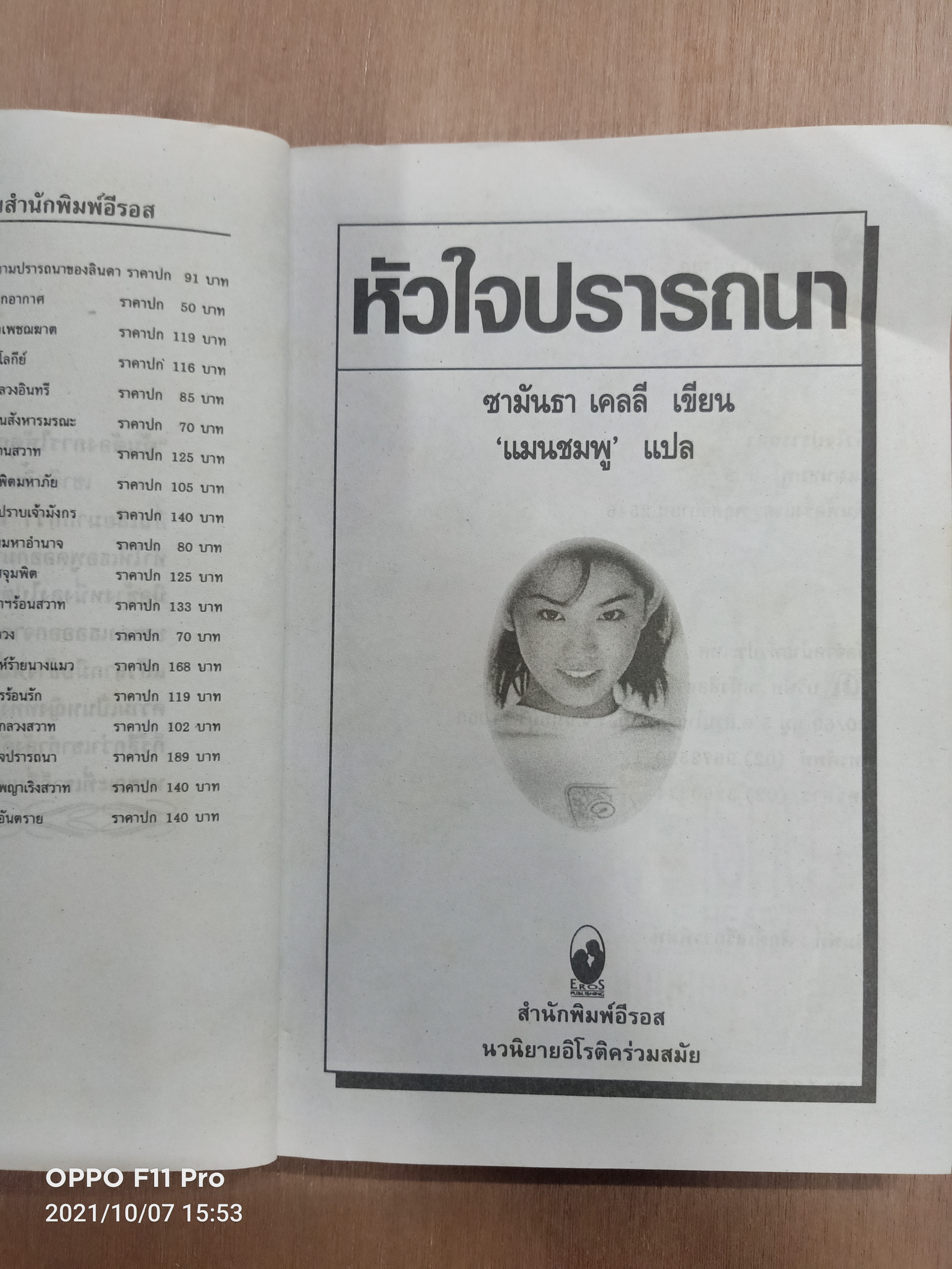 หัวใจ ปรารถนา / แมนชมพู แปล