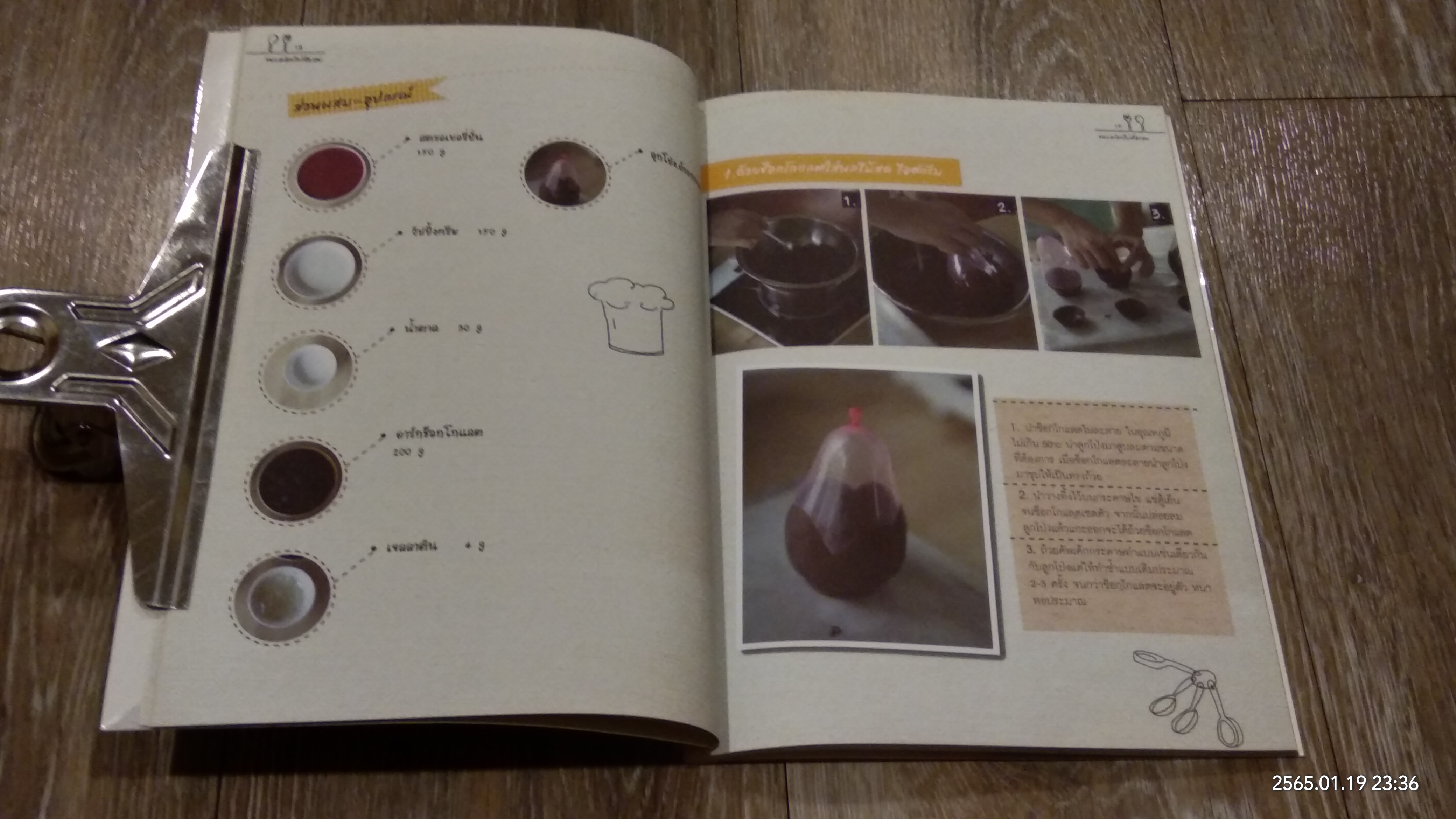 ขนมอร่อยไม่ต้องอบ Easy Cooking / เชฟแน๊ตตี้