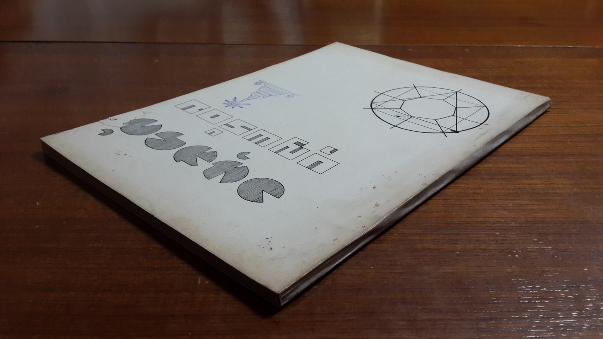 อนุสรณ์งานพระราชทานเพลิงศพ น.ส.บุญพร้อม ปฏิรูปานุสร