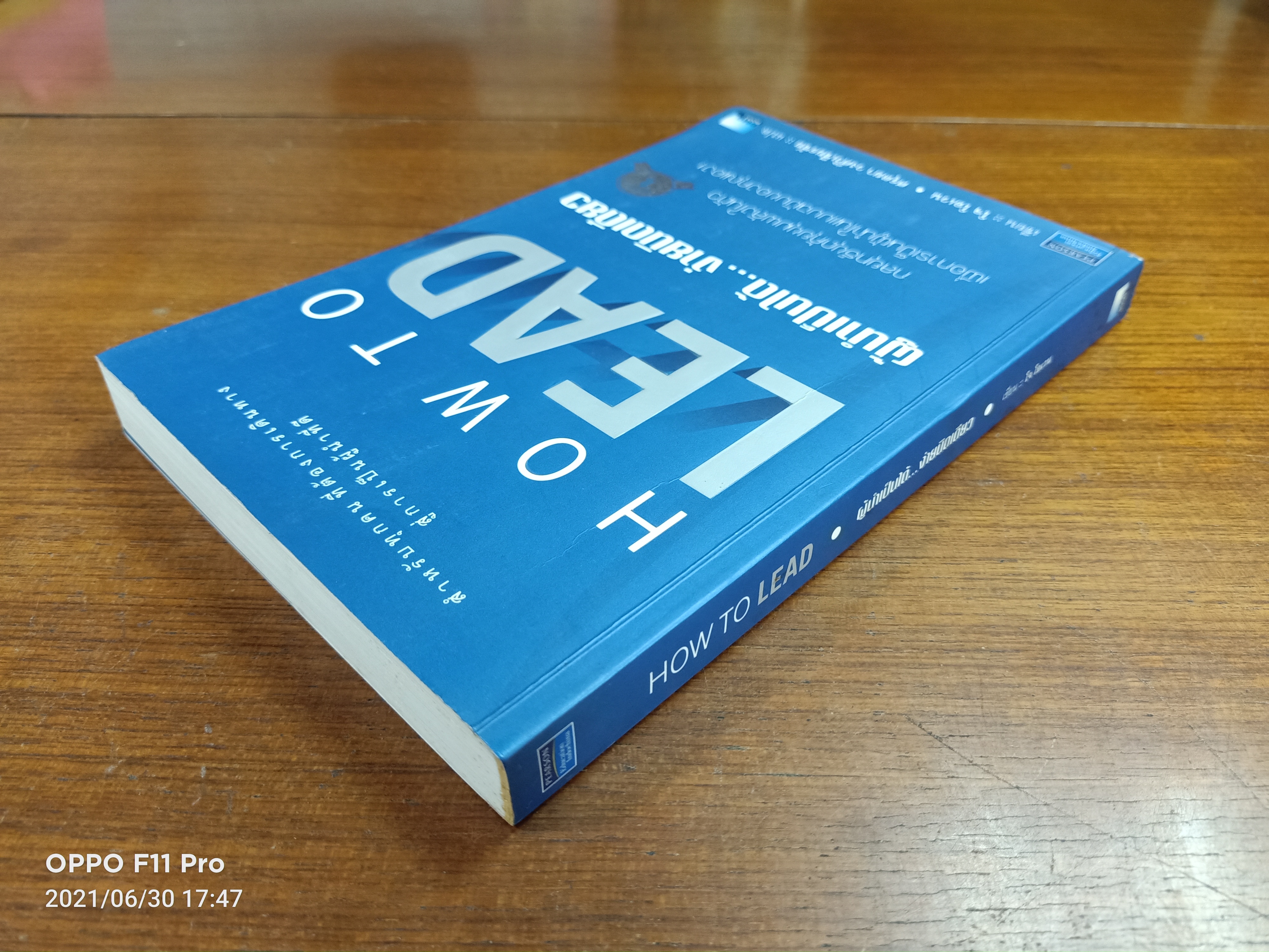 HOW TO LEAD ผู้นำเป็นได้...ง่ายนิดเดียว / เขียน ::โจ โอเวน