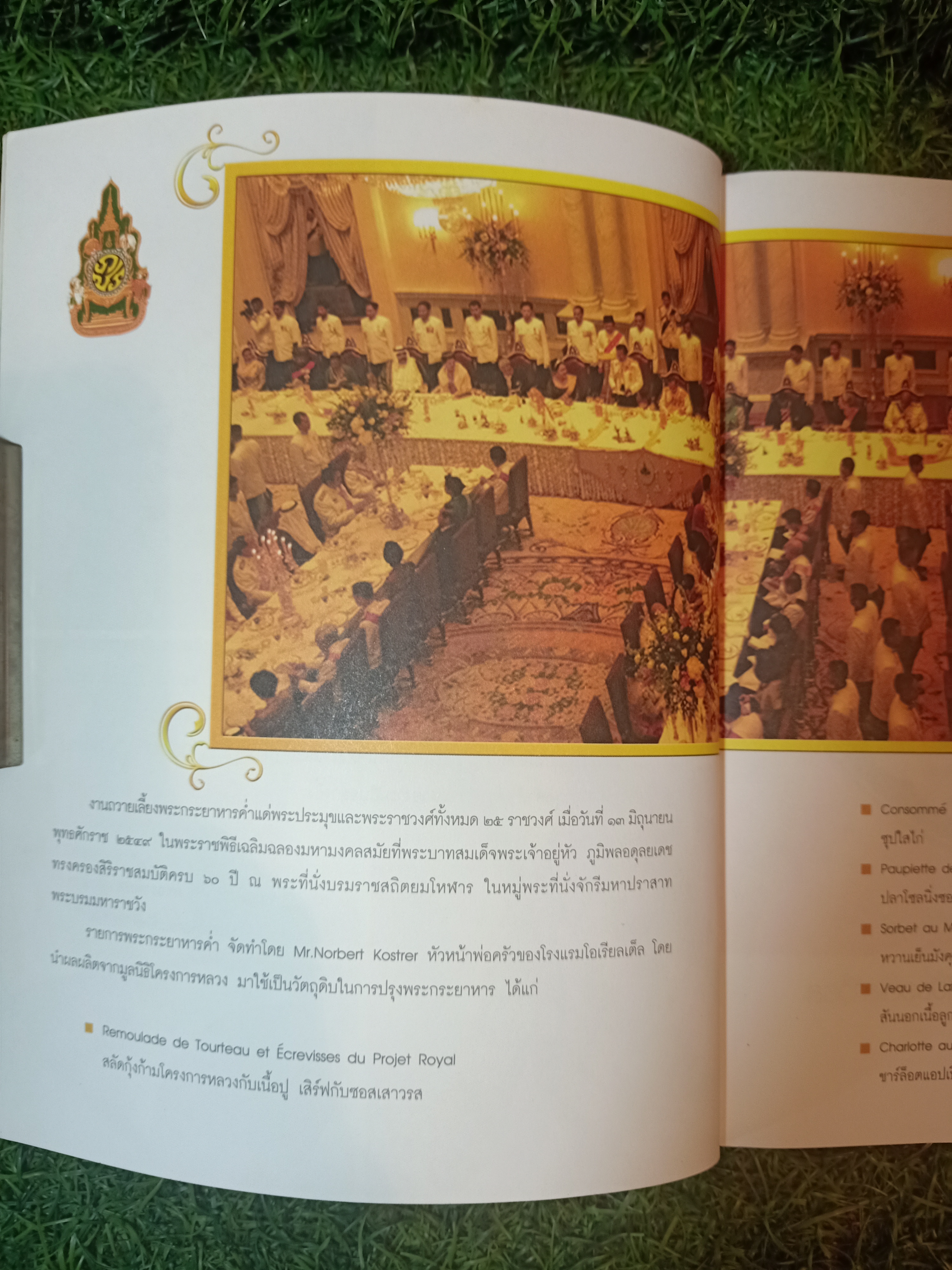 อร่อยดี ที่เชียงใหม่ / หม่อมราชวงศ์ ดัจฉราพิมล ตุงคนาค