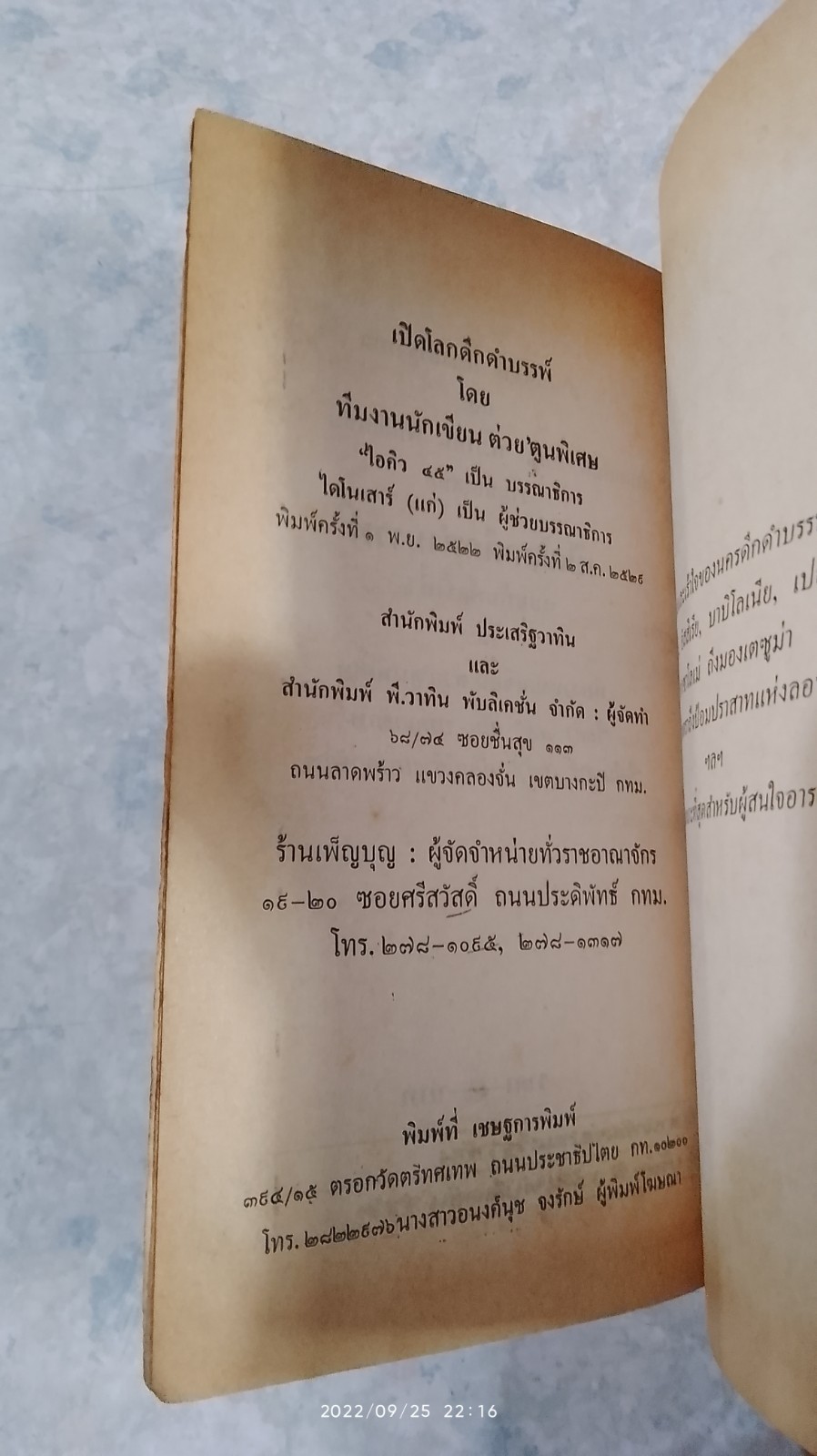 เปิดโลกดึกดำบรรพ์ / ไอคิว 45 และ ไดโนเสาร์(แก่)