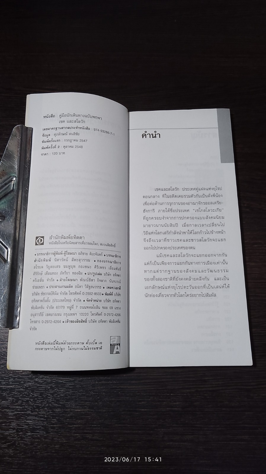 คู่มือนักเดินทางฉบับพกพา : เชค - สโลวัก / เที่ยวรอบโลก