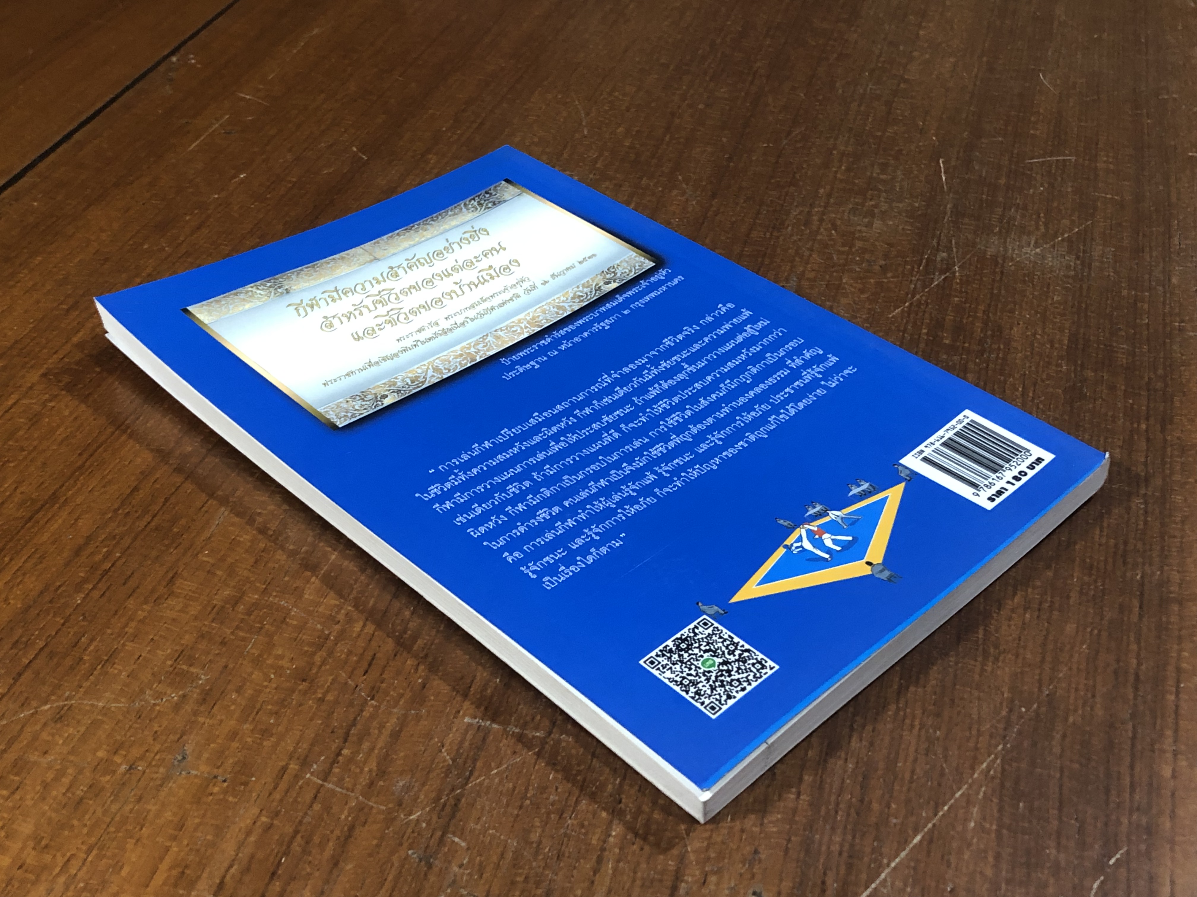 เทควันโด / อภิชาติ อ่อนสร้อย และปรีชา ศิริรัตน์ไพบูลย์ (มีรอยโดนน้ำ)