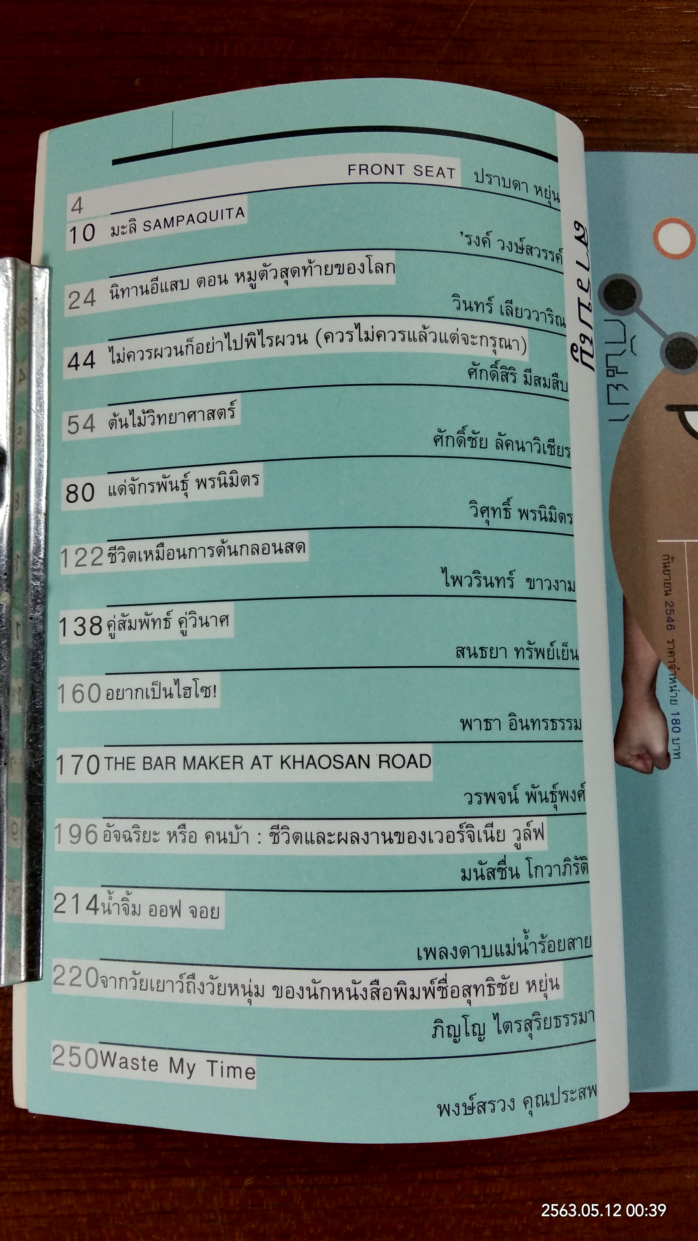 PEN HOUSE 4 ฉบับปราบอิทธิพลคนเครียด
