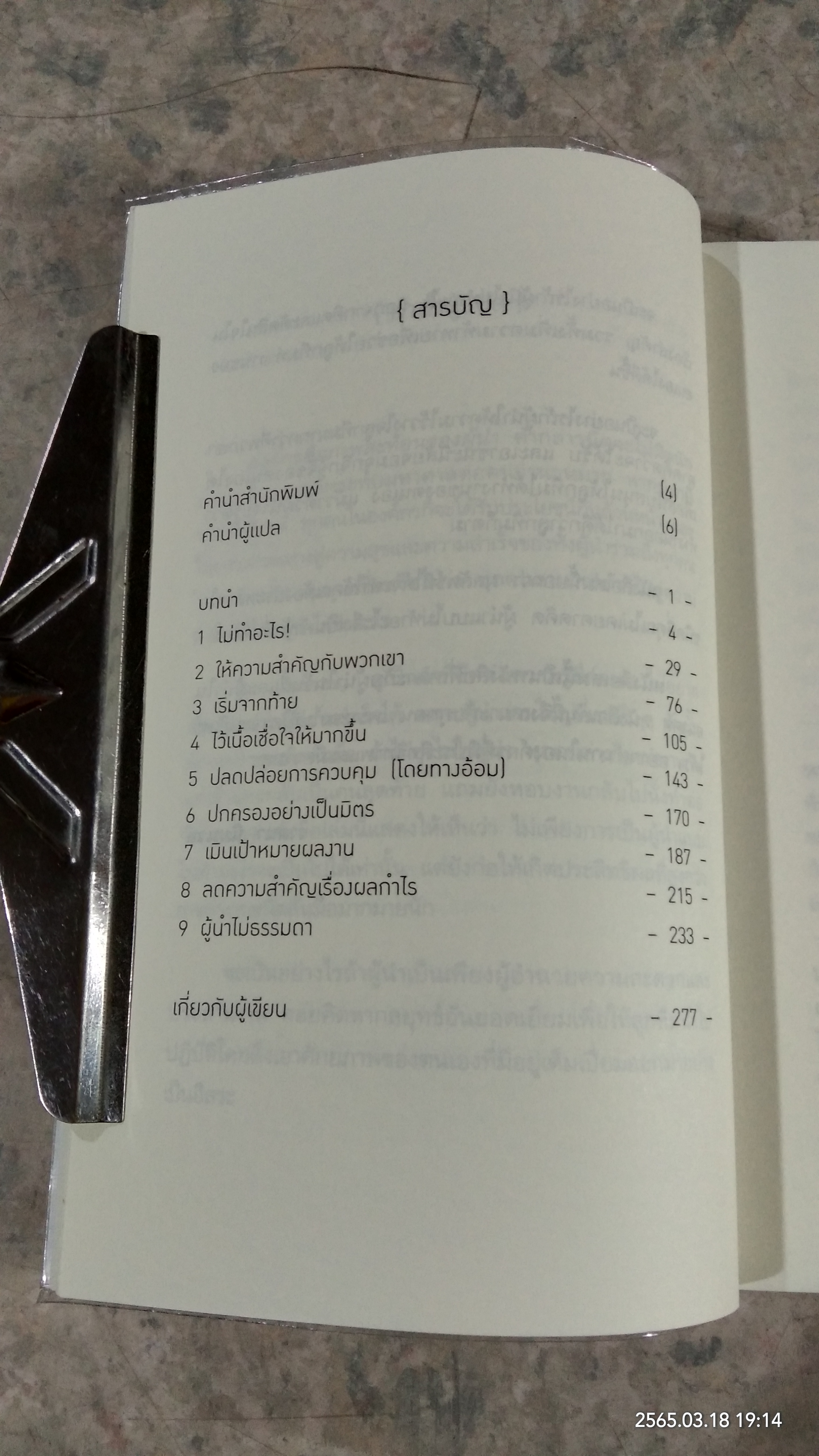 สำเร็จได้เพราะไม่ทำ / เจ. คีท เมอร์นิกัน