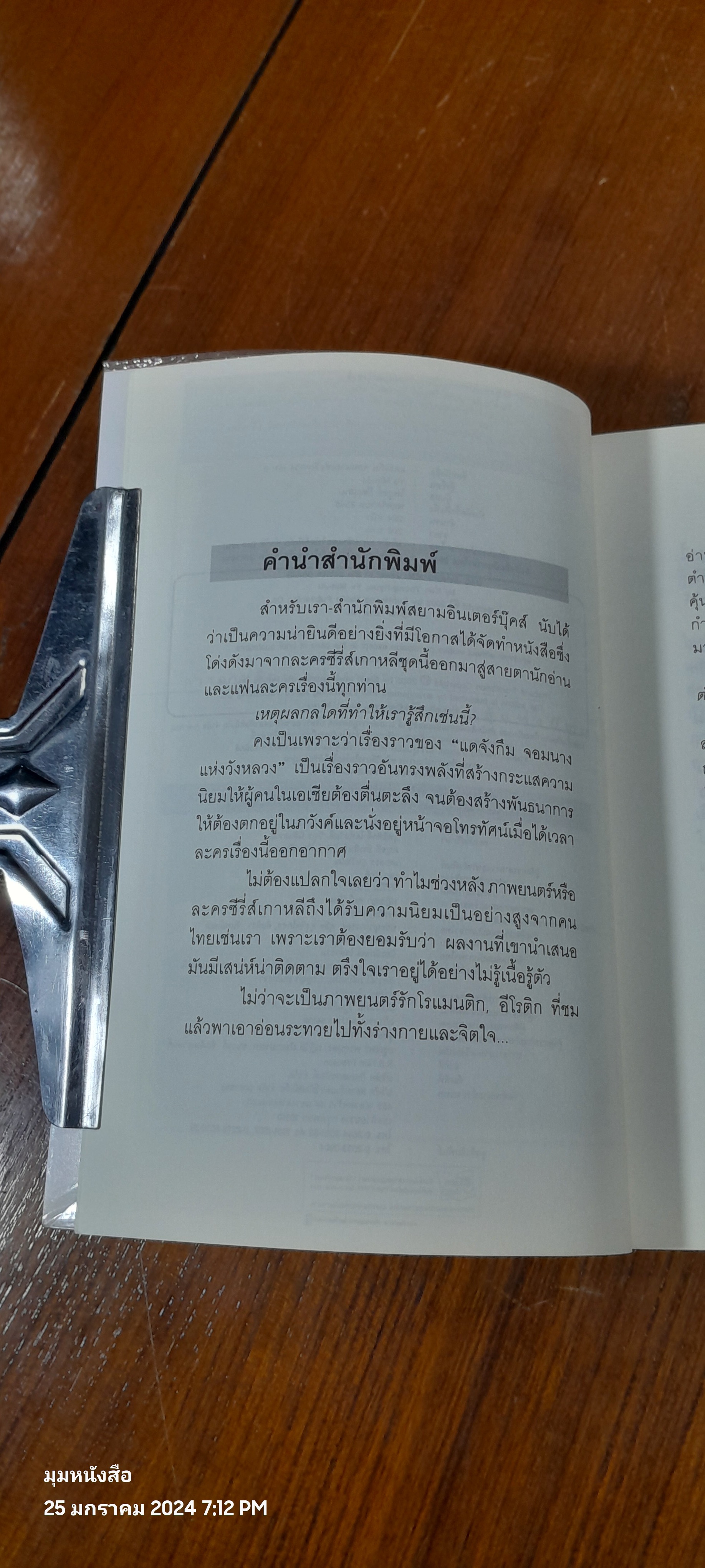 แดจังกึม จอมนางแห่งวังหลวง เล่ม 3 / Yu Min-Ju