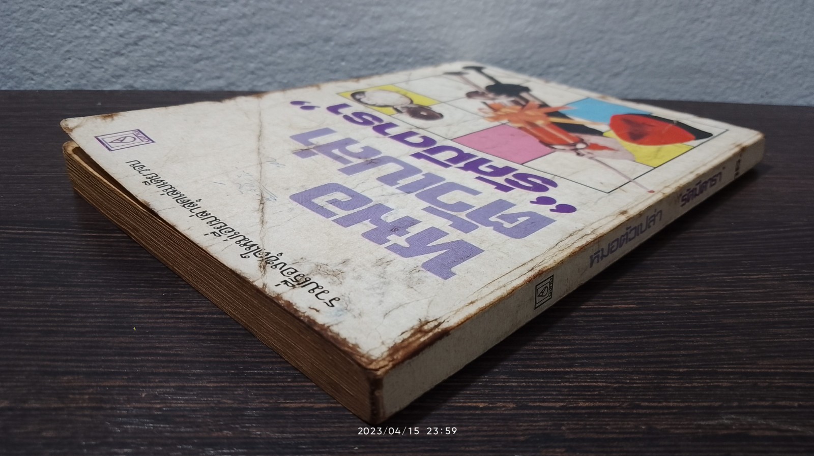 หมอตัวเปล่า / "รัศมีดารา"