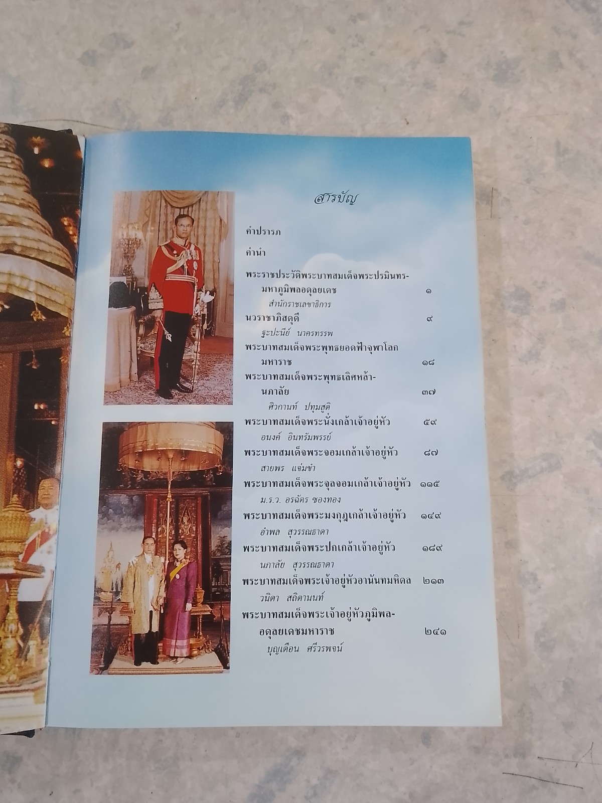 ฉัตรแก้วเก้าแผ่นดิน