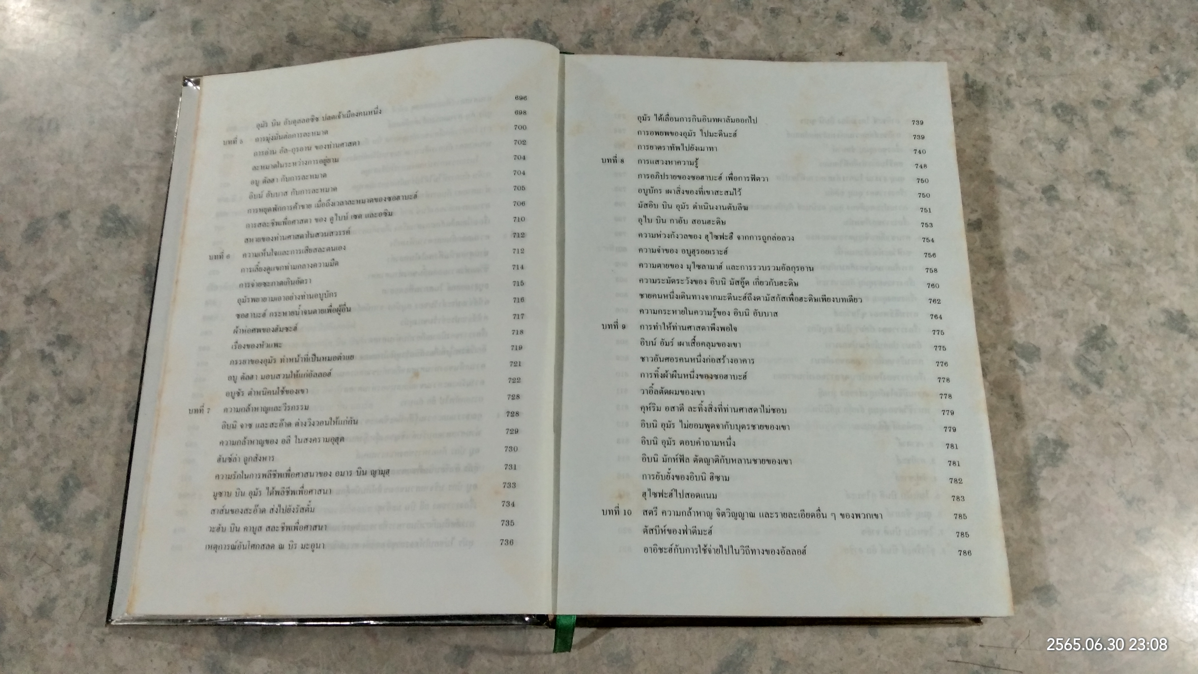 คุณค่าของอาม้าล / เชคกุลฮะดิษ เมาลานา มูฮัมมัด ซะกะรียา