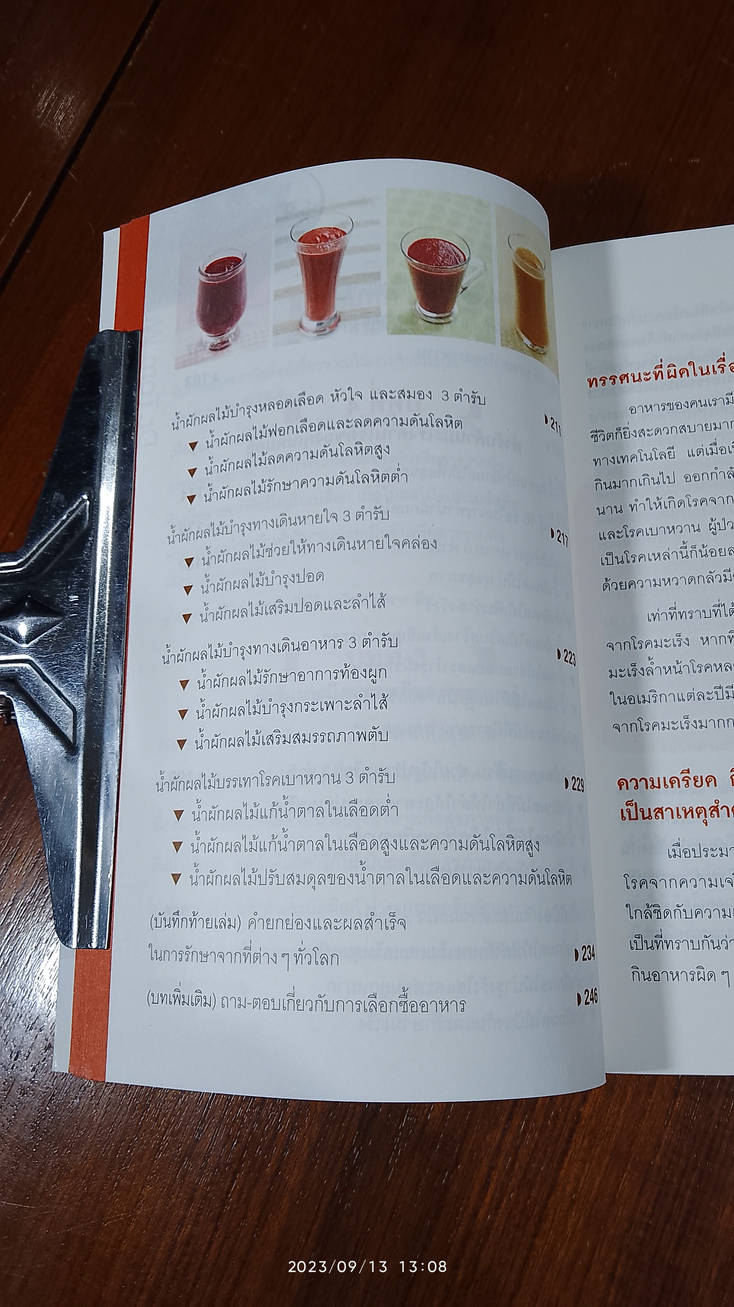 ธรรมชาติช่วยชีวิต / Dr.Tom Wu