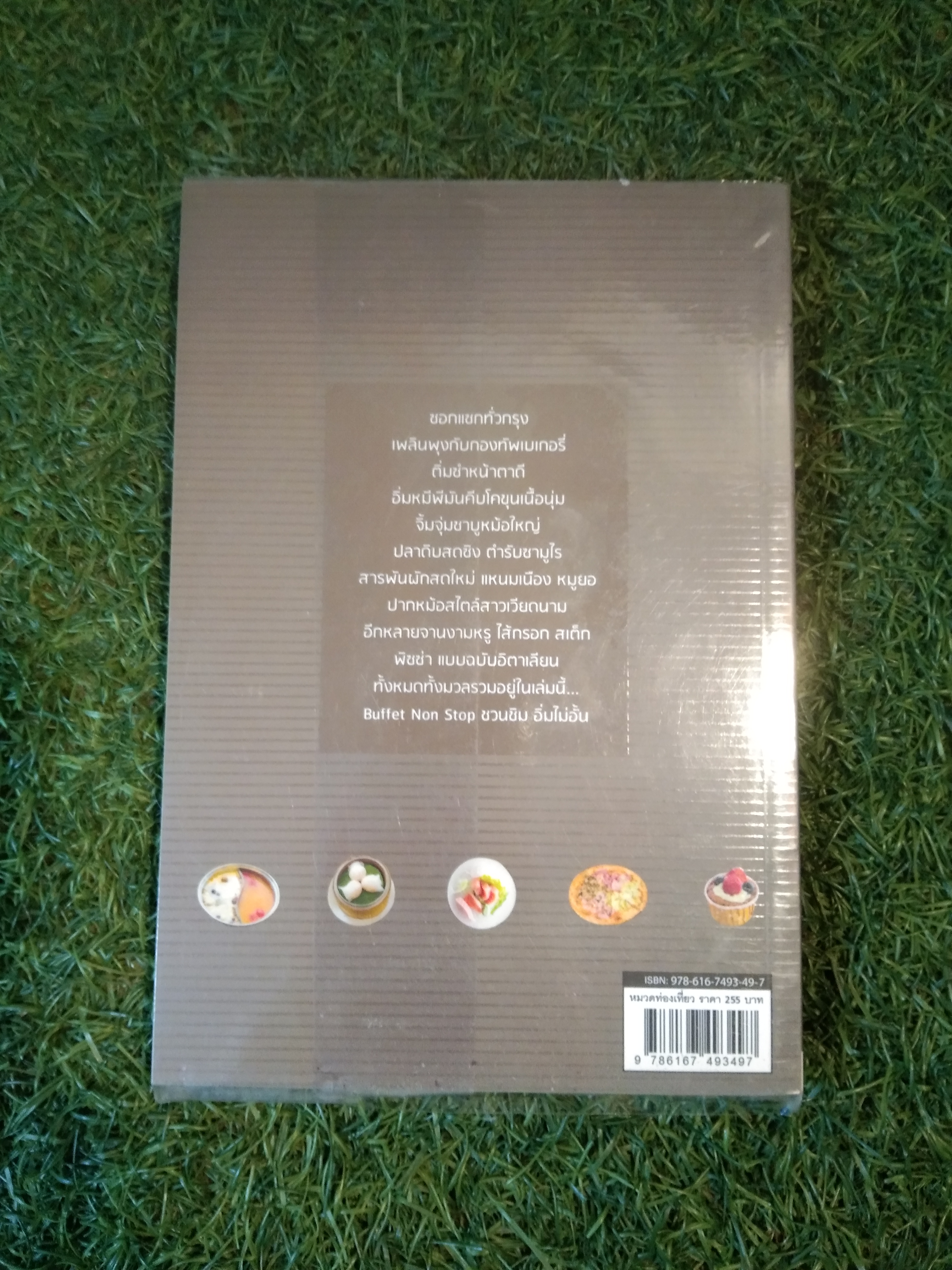 NOW STOP Buffet ชวนอิ่มไม่อั้น / สำนักพิมพ์บีวาว