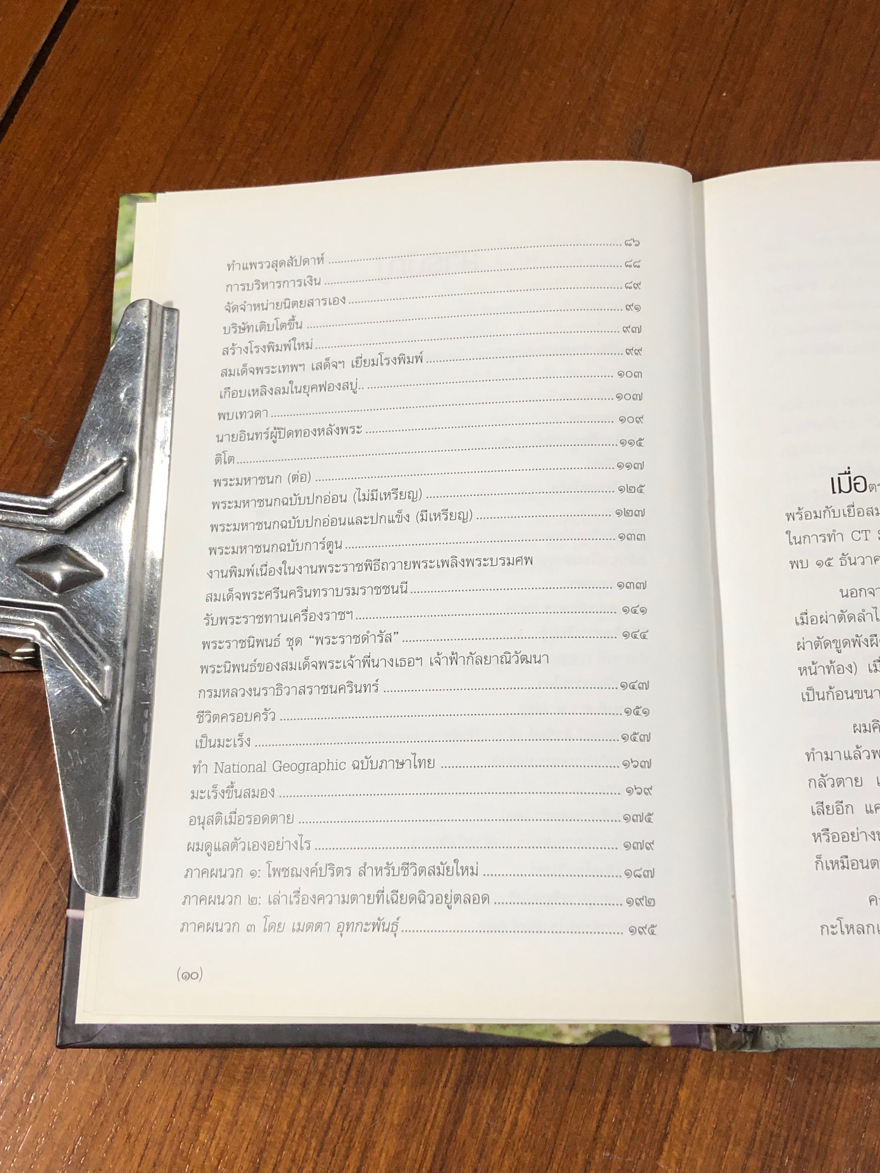 มะเร็งขึ้นสมอง : อนุสรณ์ในงานพระราชทานเพลิงศพ นายชูเกียรติ อุทกะพันธุ์