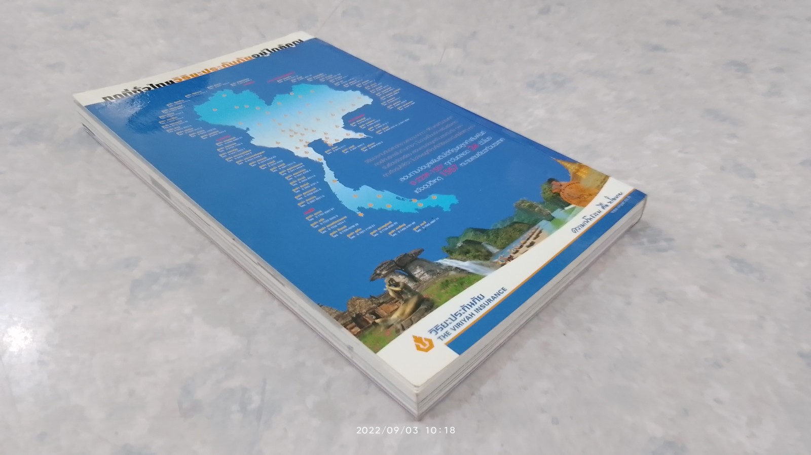 เที่ยวทั่วไทยไปกับ "นายรอบรู้ " ระยอง