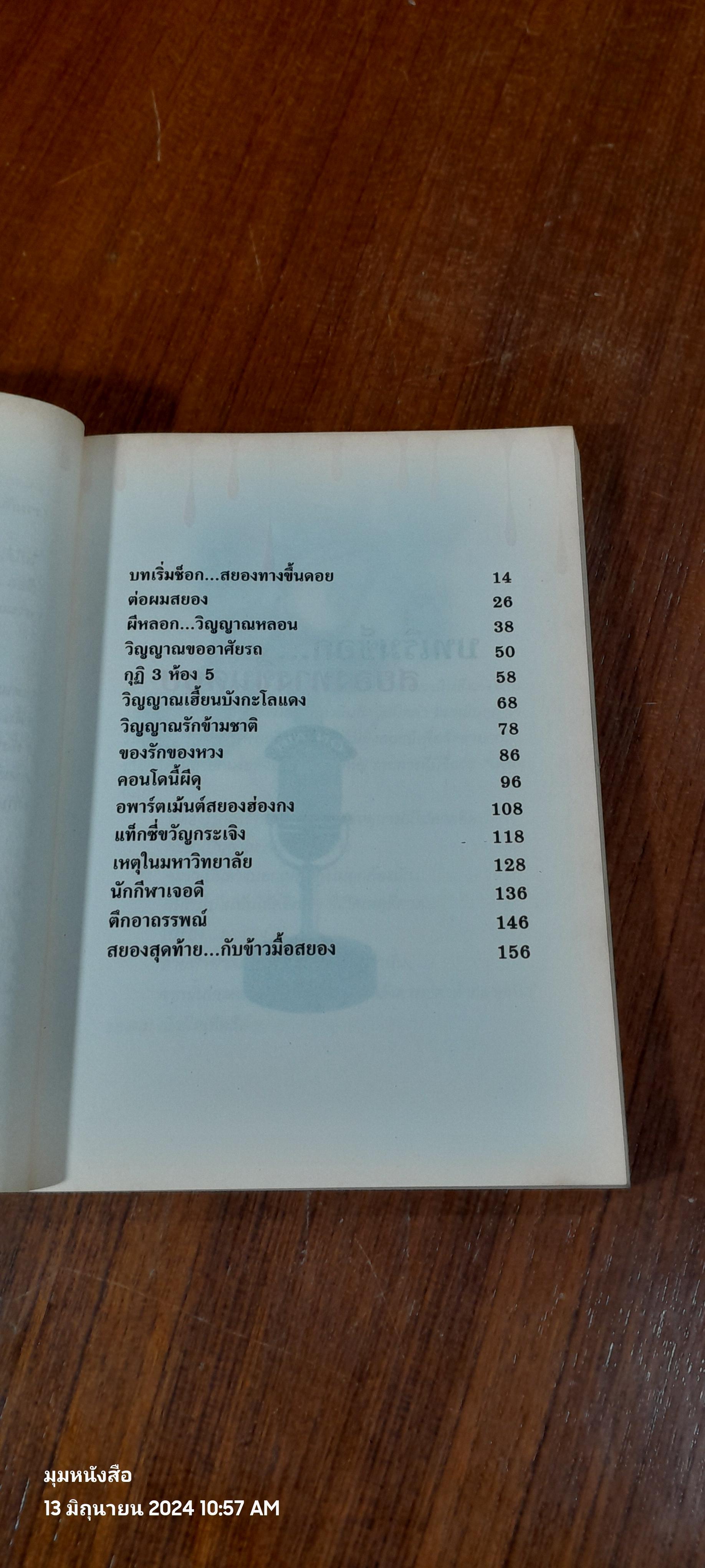 TALK OF THE SHOCK / ป๋อง - กพล ทองพลับ (ไม่มี CD)