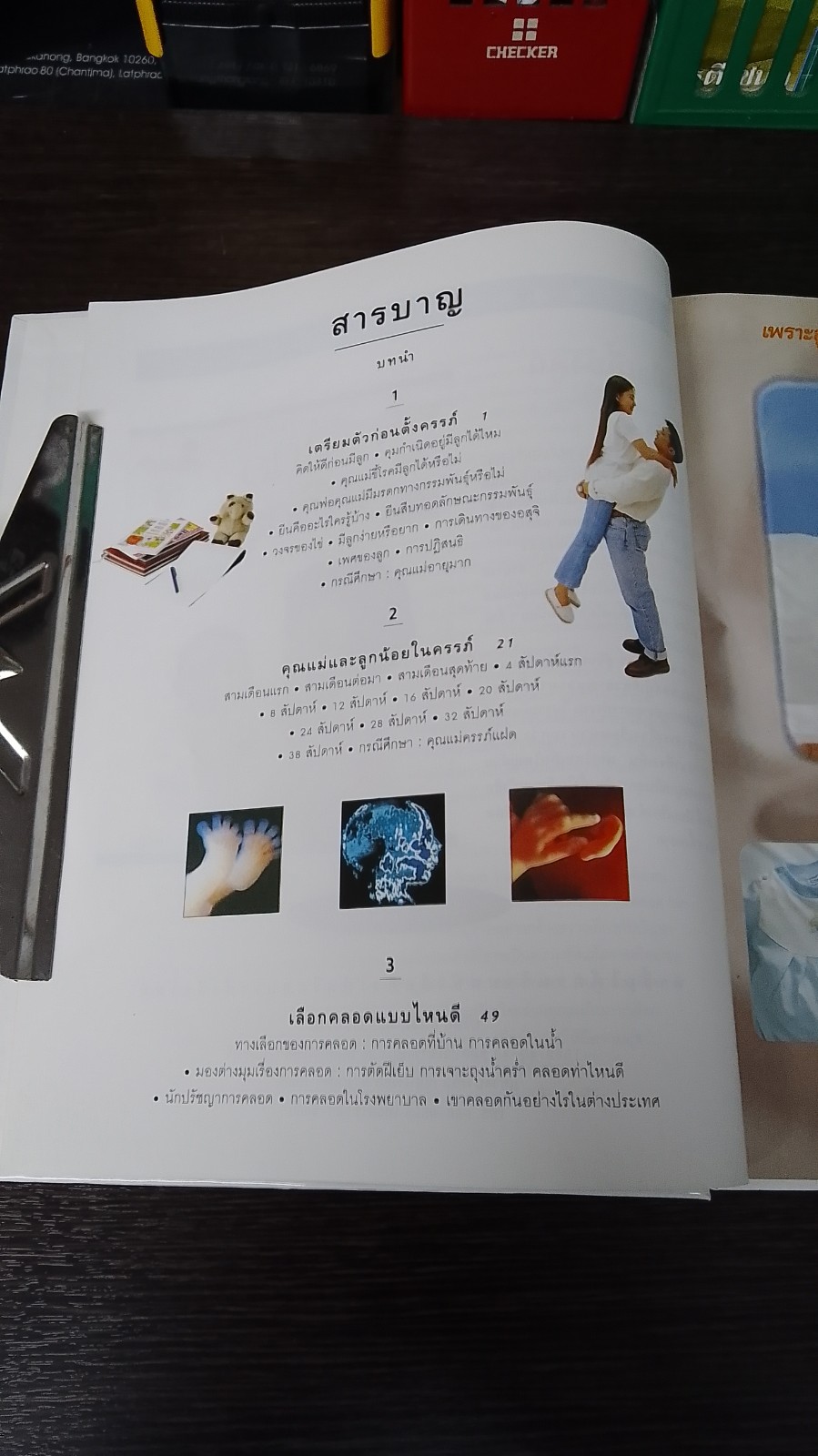 280 วัน เพื่อครรภ์คุณภาพ / Dr. Miriam Stoppard