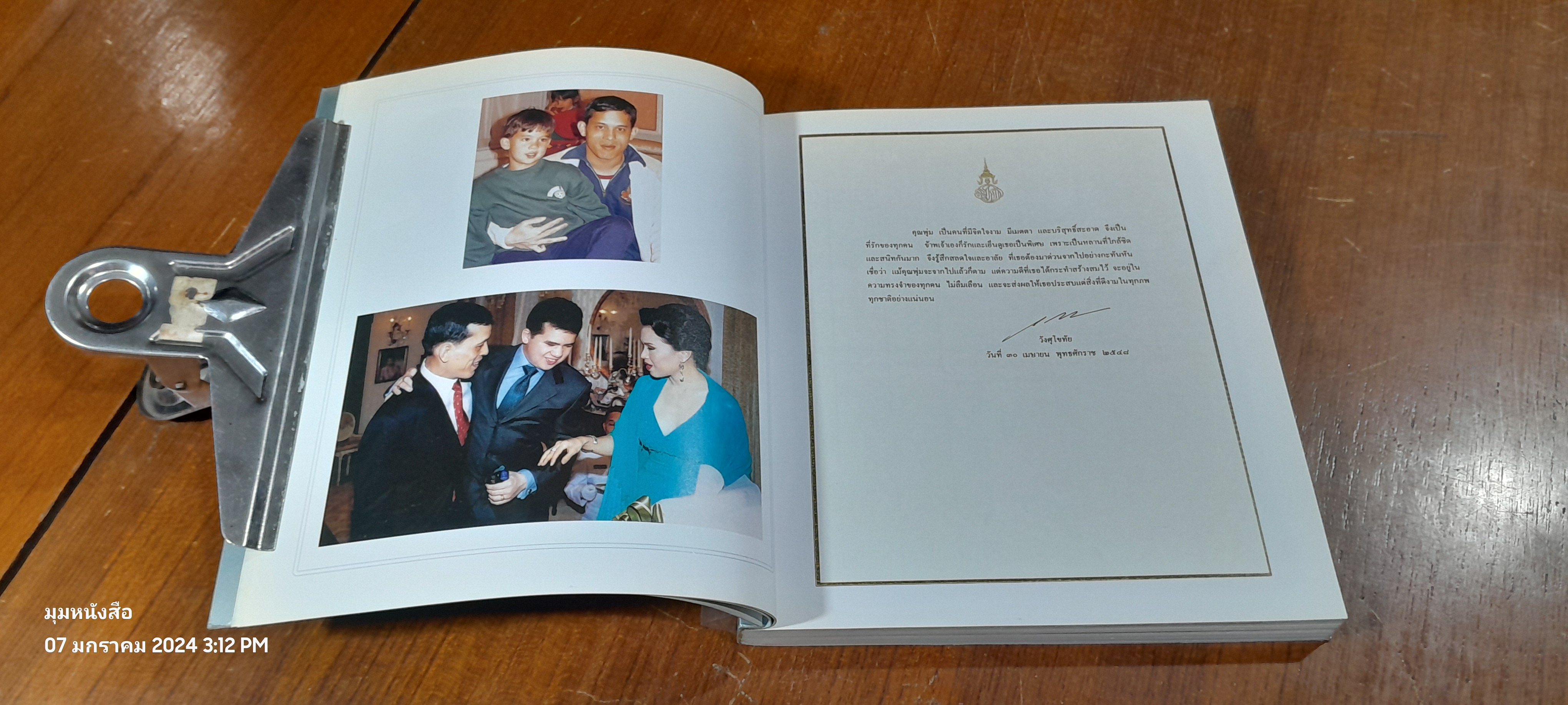 อนุสรณ์ในงานพระราชทานเพลิงศพ คุณพุ่ม เจนเซน