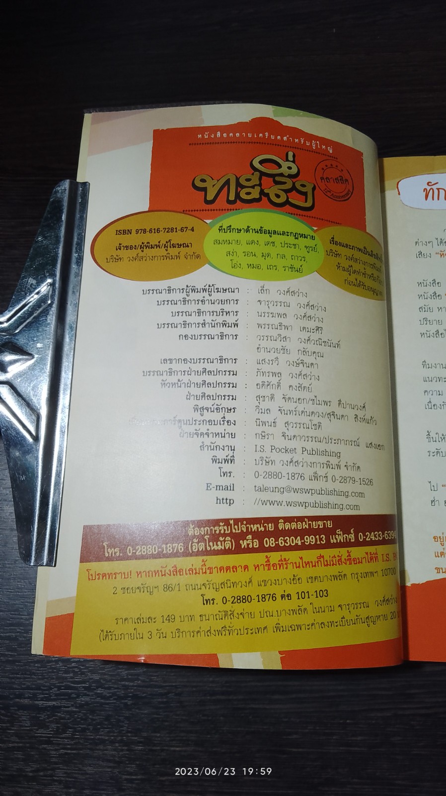 ทะลึ่ง ยกที่ 4