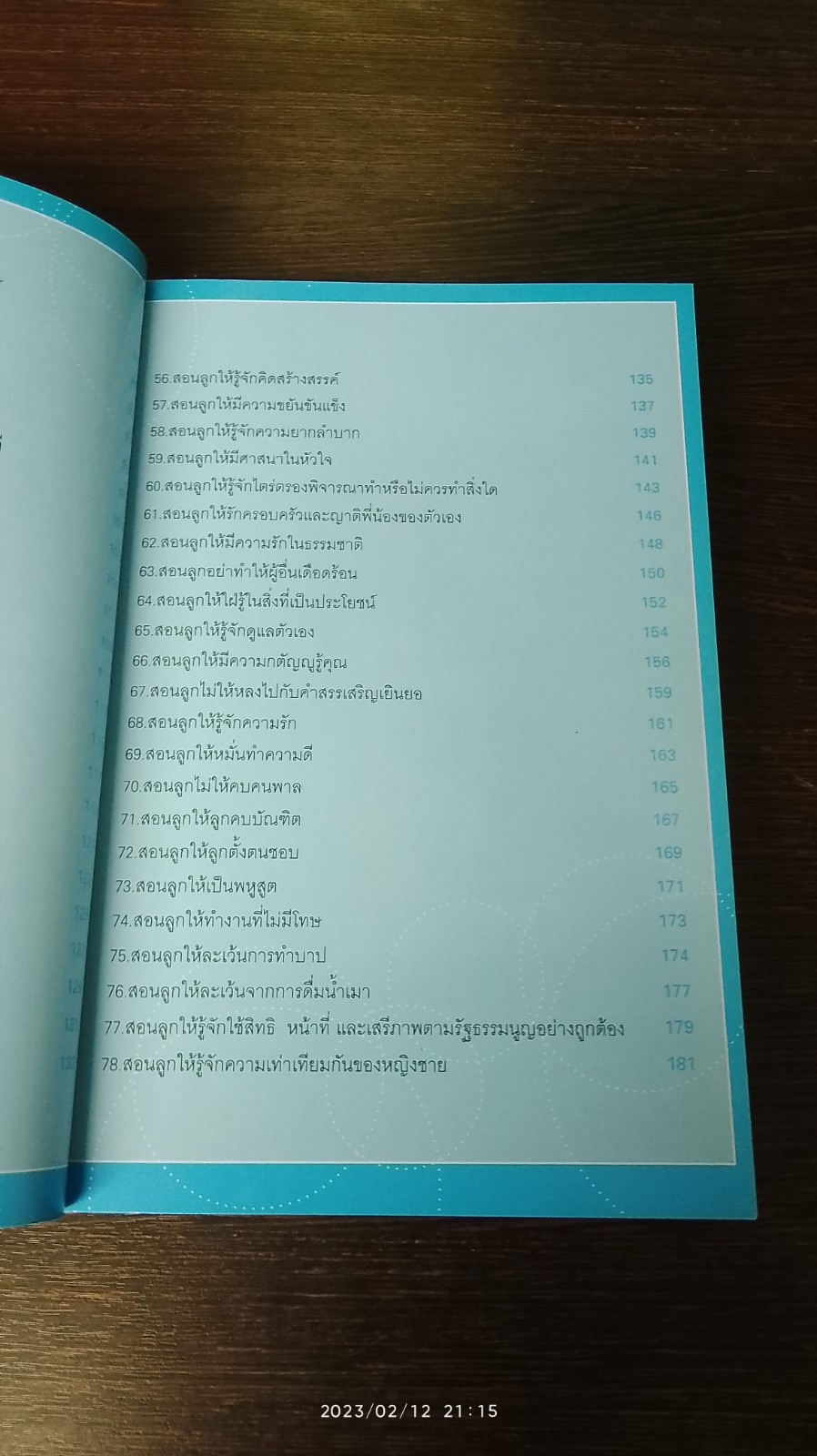 ๑๐๑ วิธีสอนลูกให้ยืนบนขาตัวเองได้ / โสภิตนภา ภิญโญ