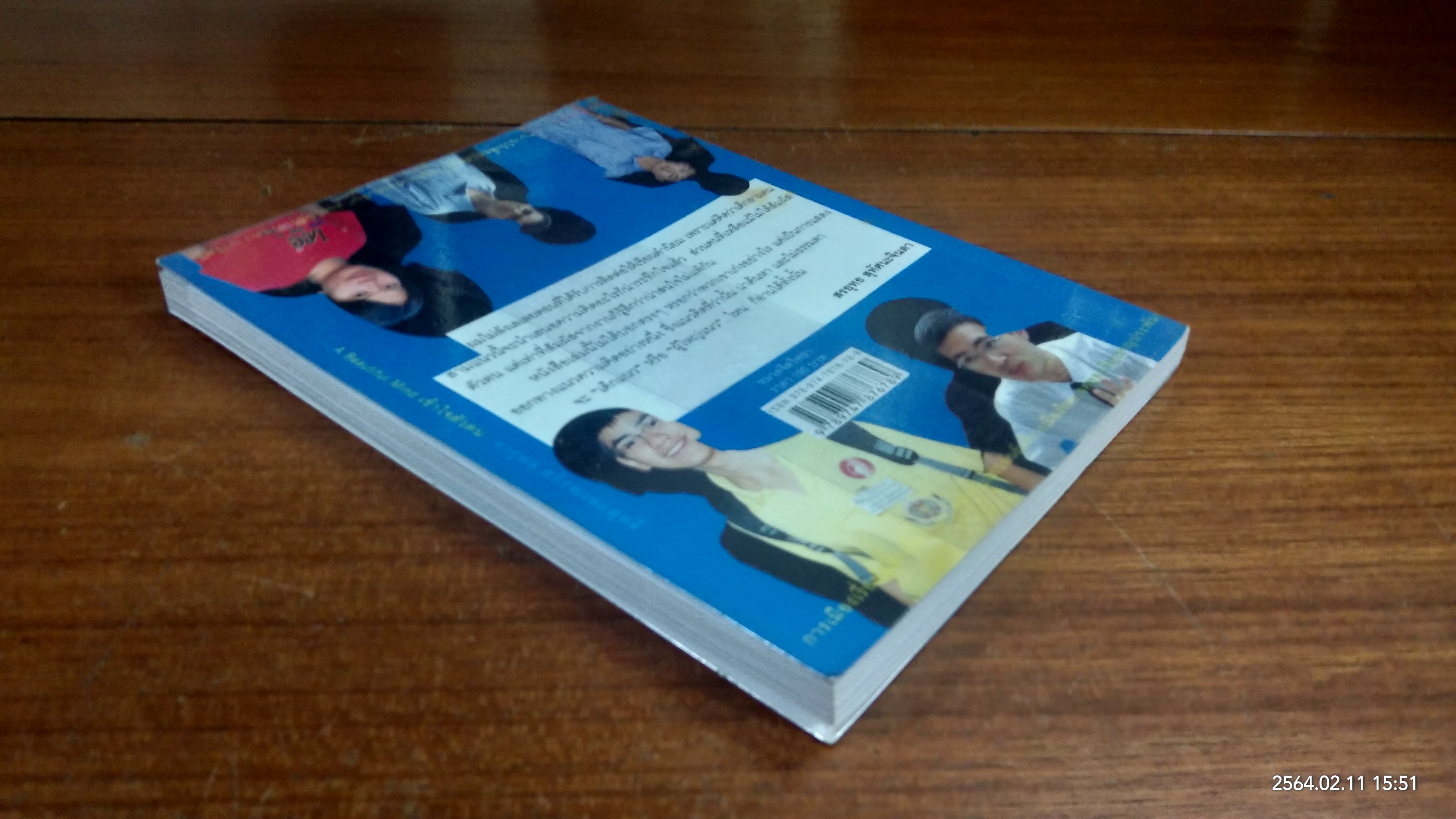 เด็กแนว / อาร์ม ตั้งนิรันดร