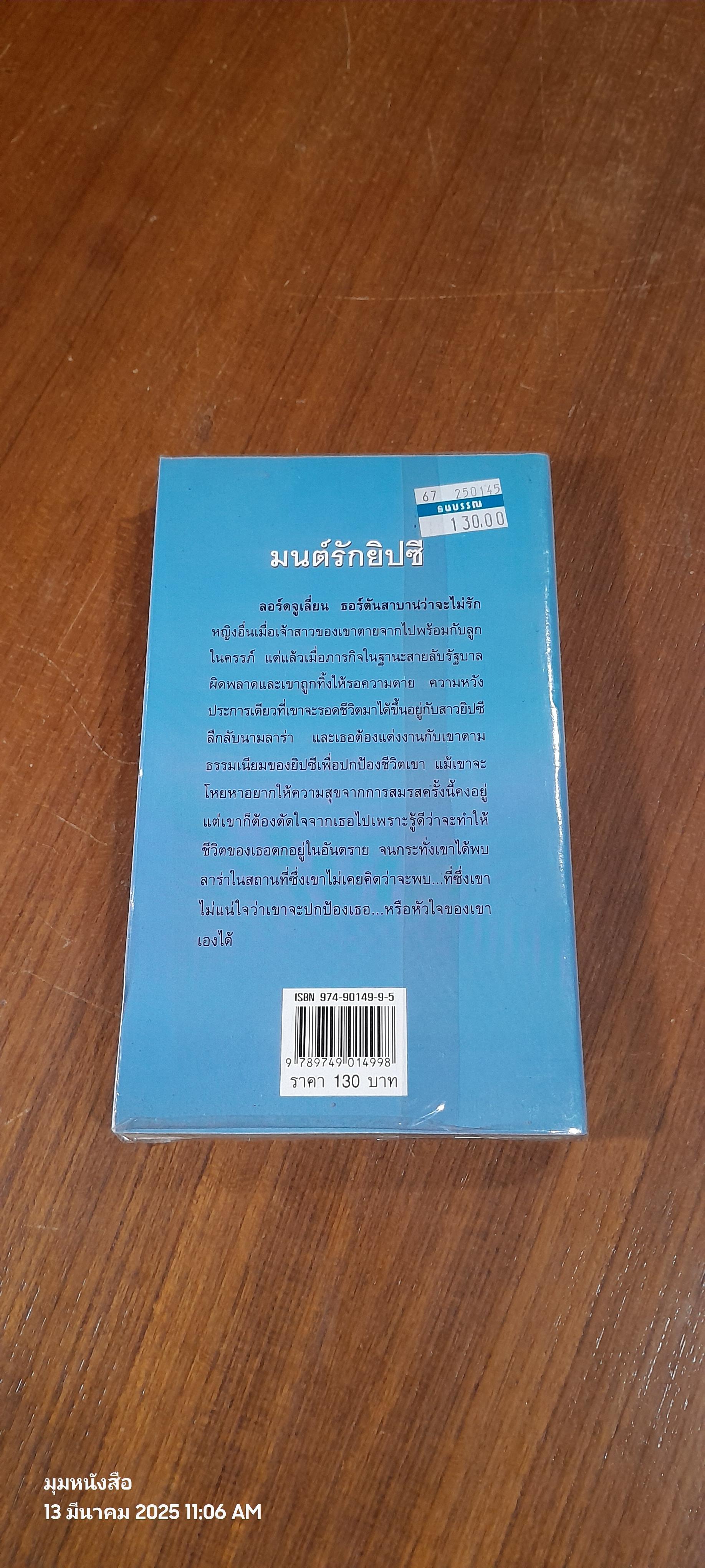 มนต์รักยิปซี / พิชญา