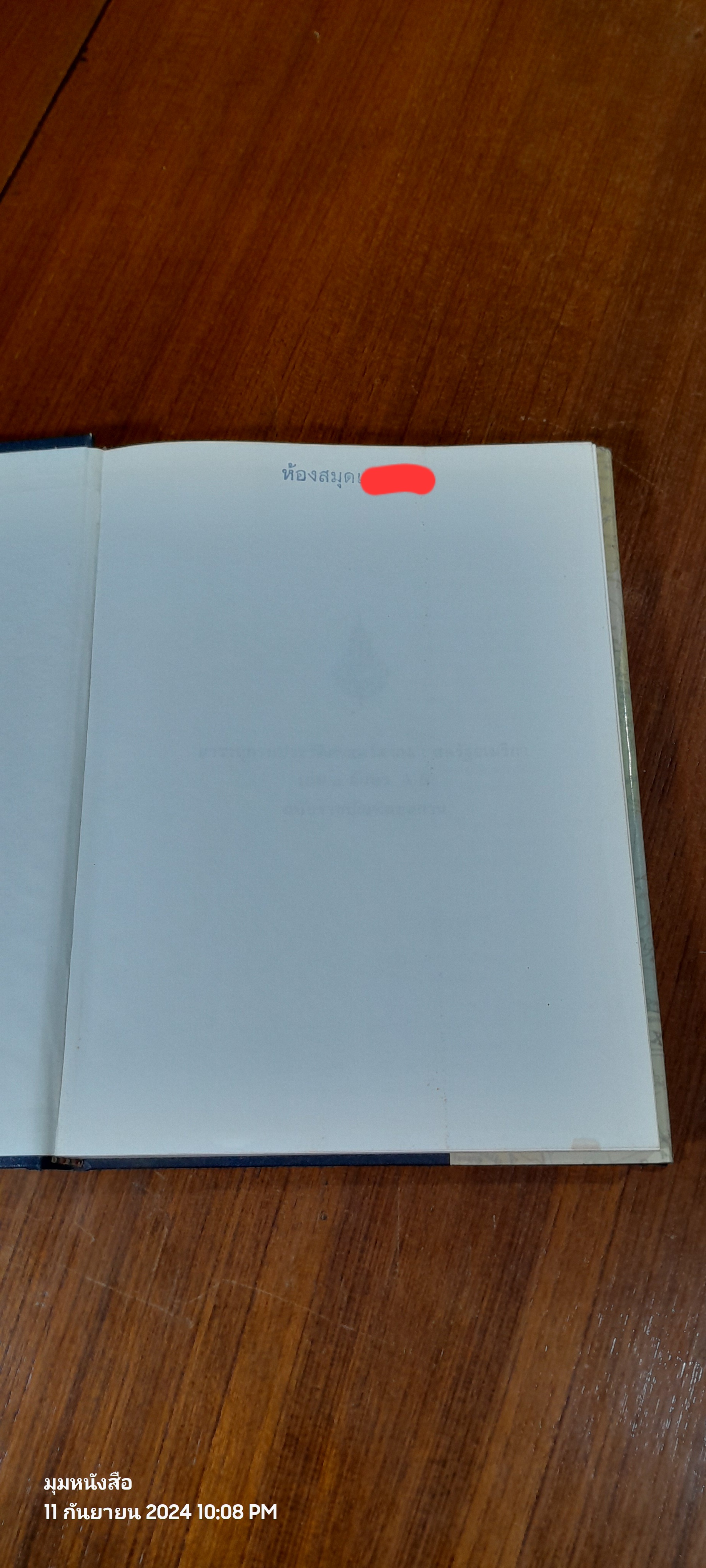 สารานุกรมประวัติศาสตร์สากล : สหรัฐอเมริกา เล่ม ๑ อักษร A-B ฉบับราชบัณฑิตยสถาน (มีตราห้องสมุด)