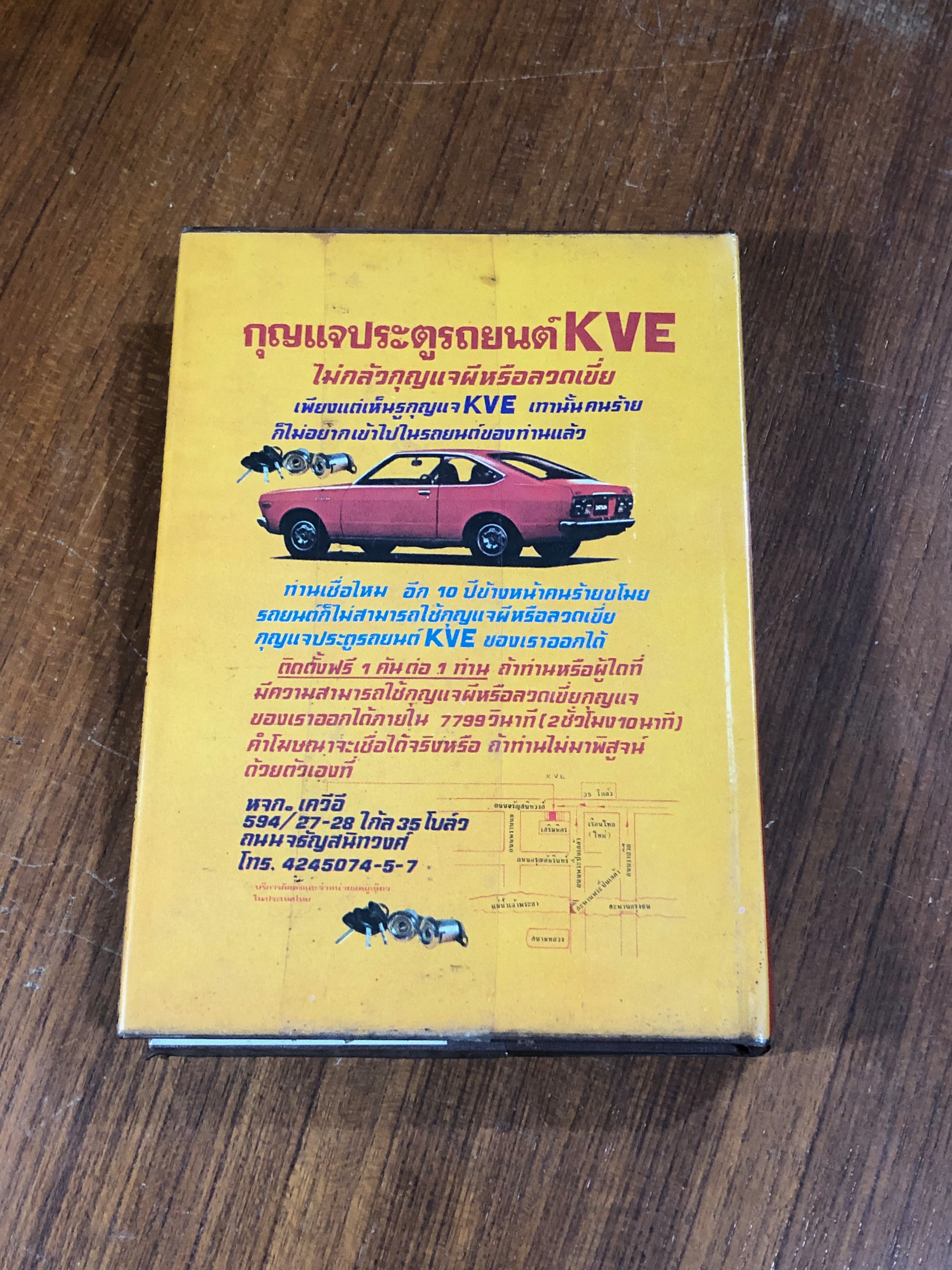 เพชรพระอุมา ตอน จอมพราน เล่ม 2 / "พนมเทียน"