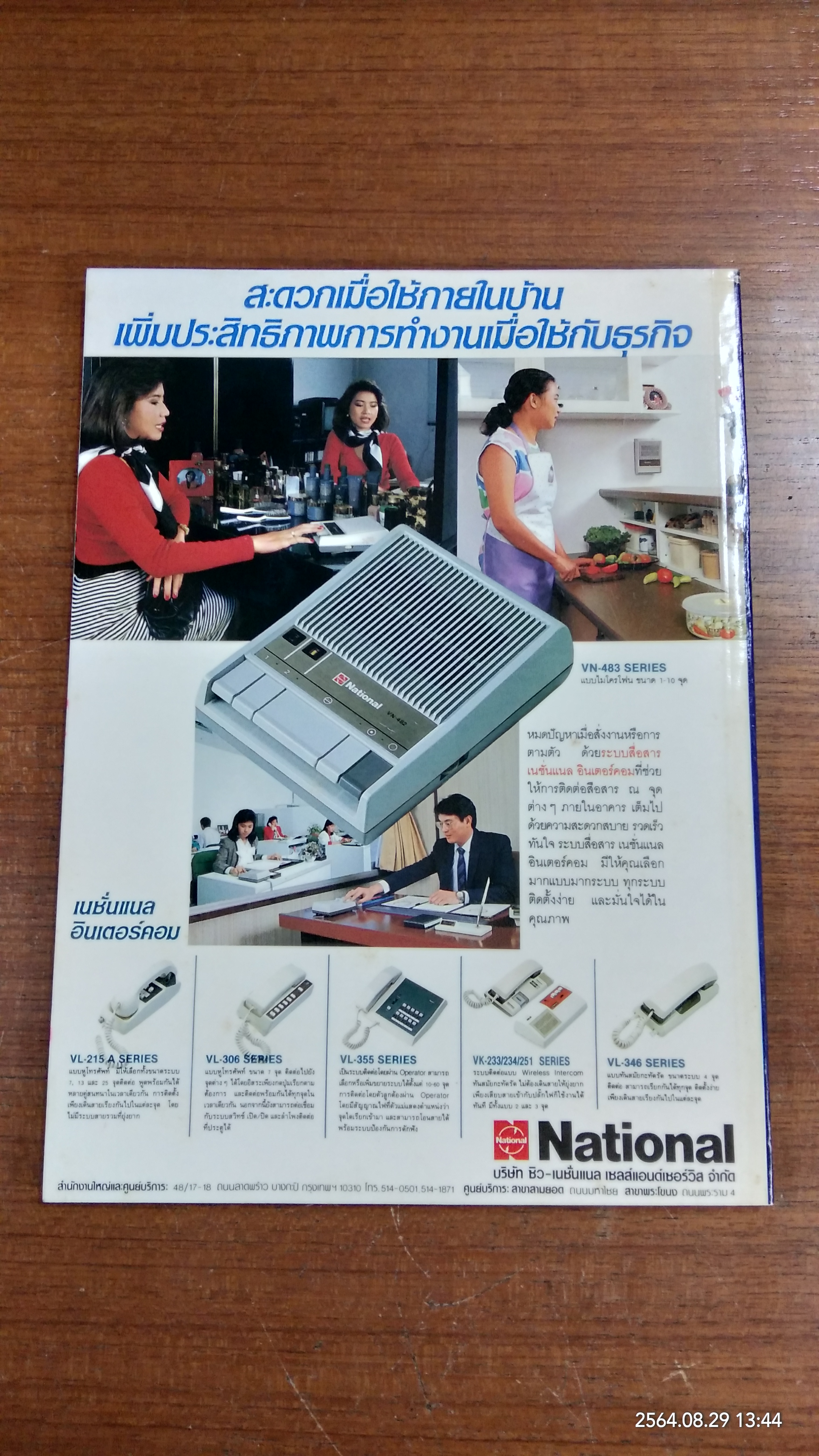 เซียนหุ้น / ดอกเบี้ย