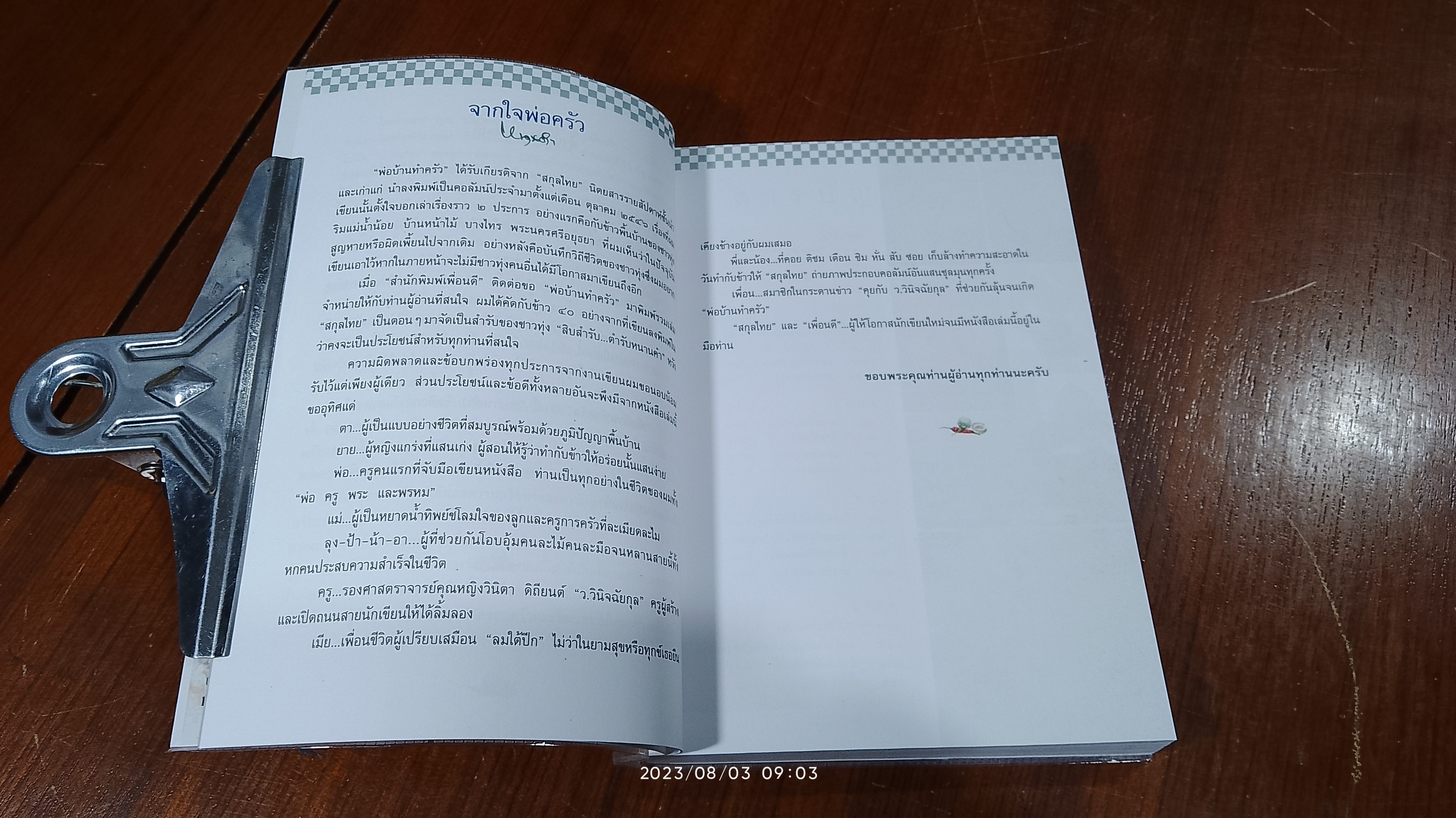 พ่อบ้านทำครัว / หนานคำ
