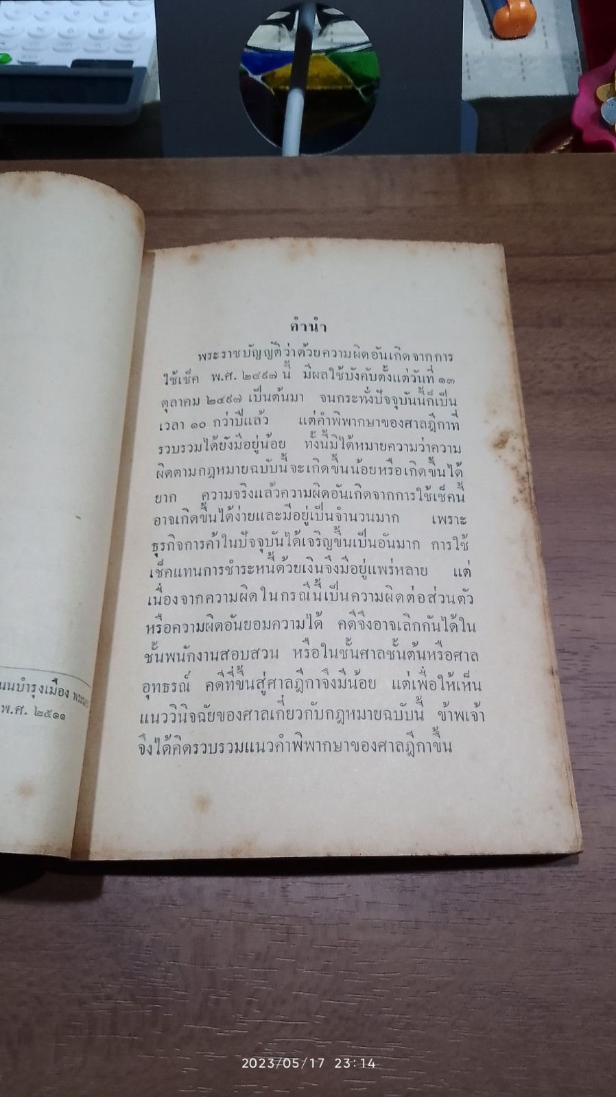 คดีตัวอย่าง เช็ค / สมบูรณ์ ปดิฐพร