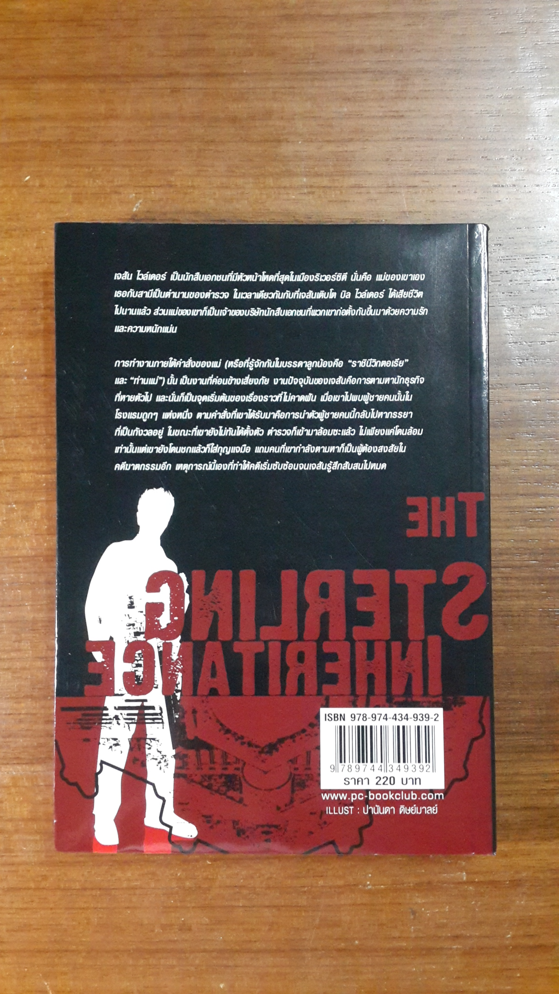 มิดไนท์เอเจนซี่กับคดี พินัยกรรมบ้านสเตอร์ลิง / Michael Siverling