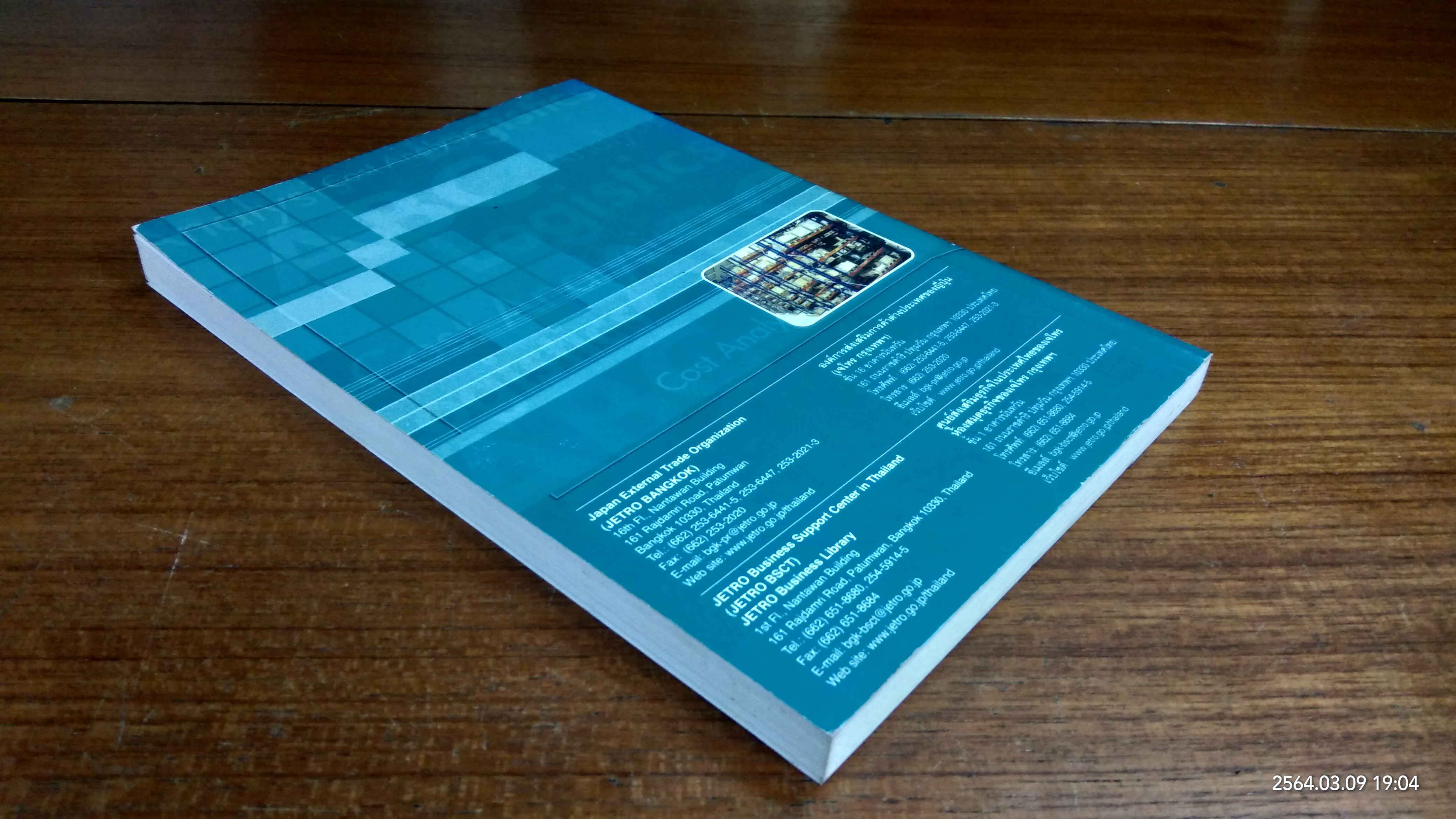 การวิเคราะห์ต้นทุนโลจิสติกส์แบบ ABC