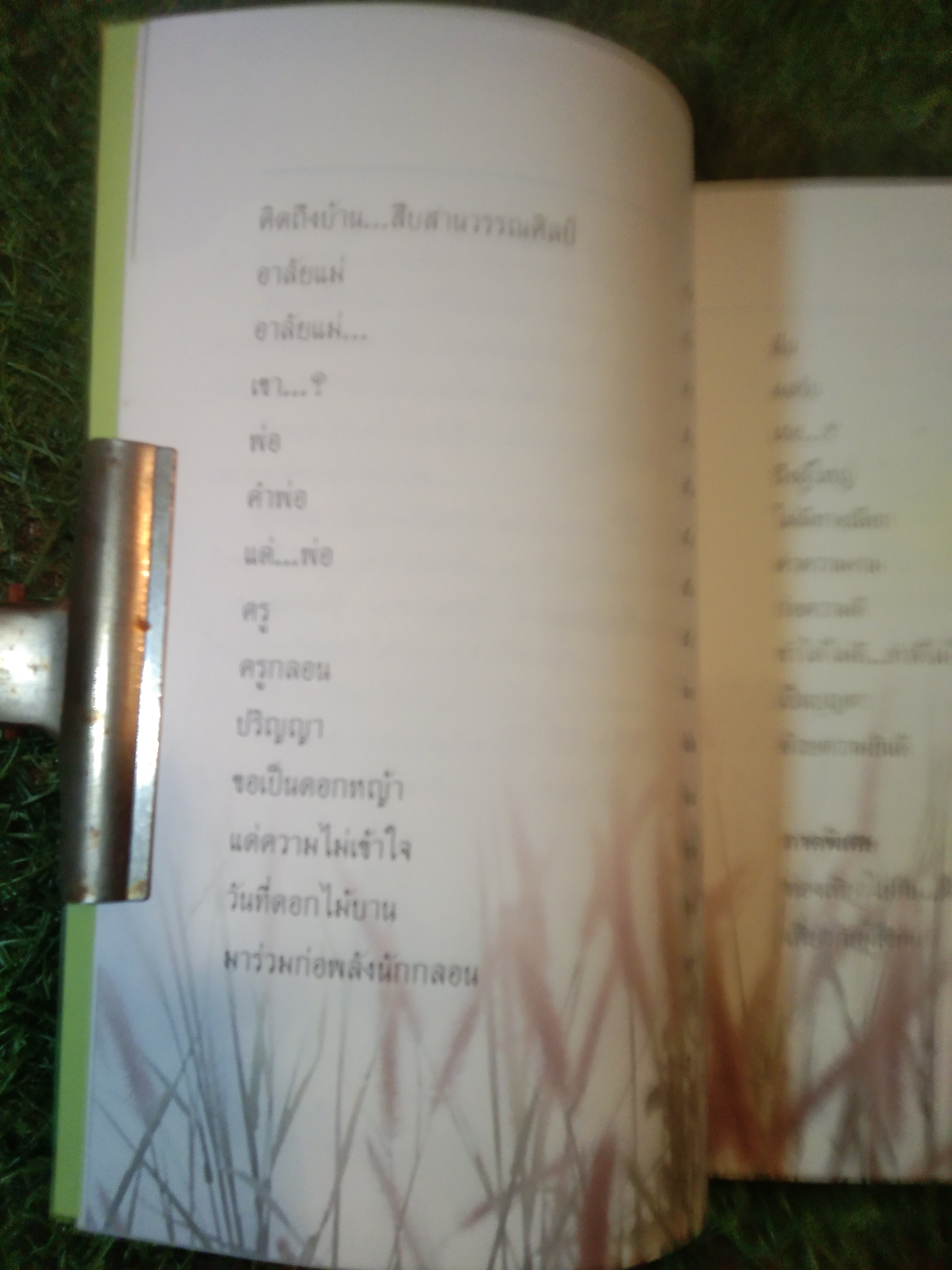 สานใจ... ...มาให้เเม่ / อ้อมจิต ชนสุภาพ