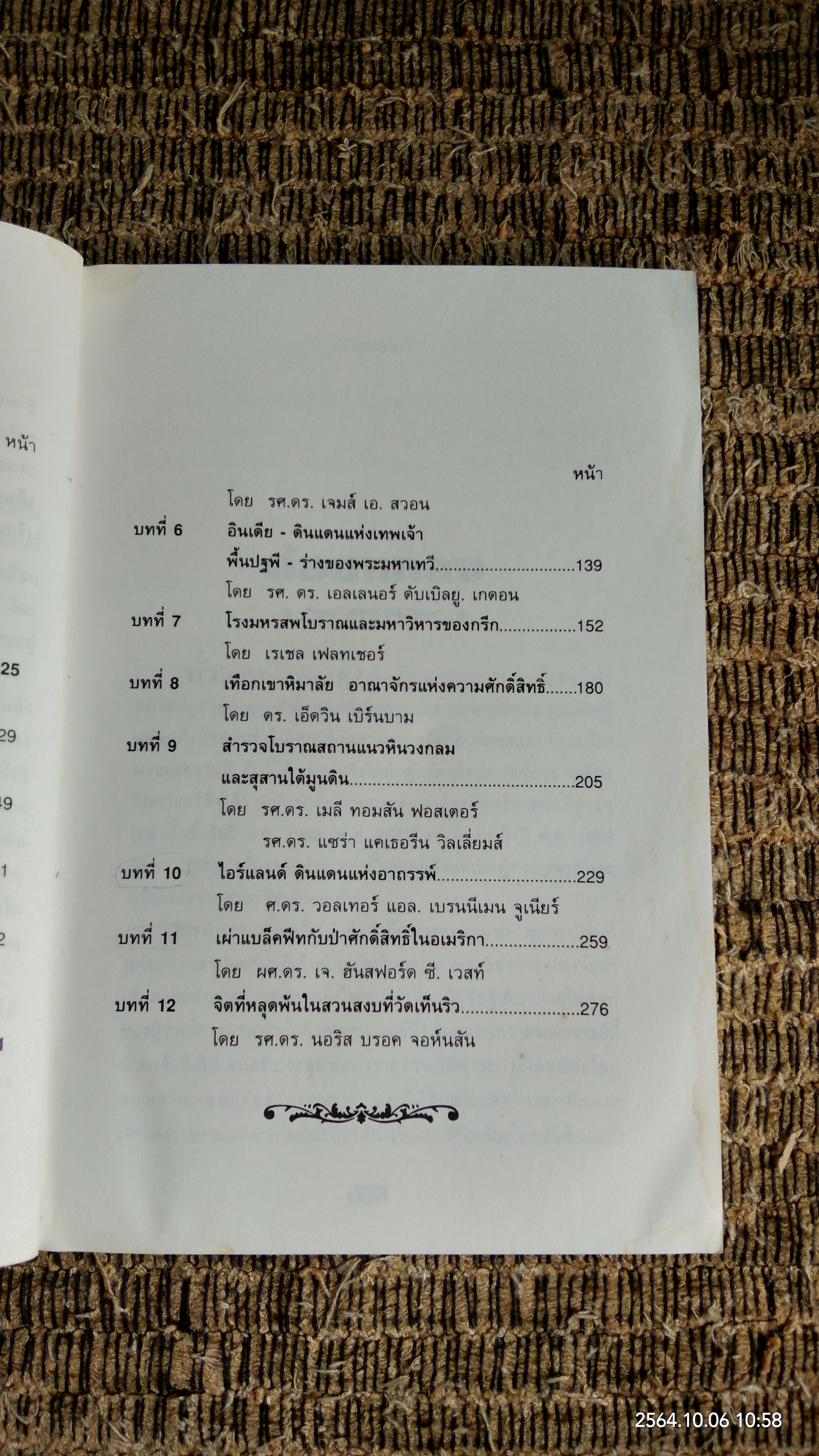 พลังลี้ลับแห่งปฐพี (มีรอยโดนน้ำ) / JAMES A. SWAN