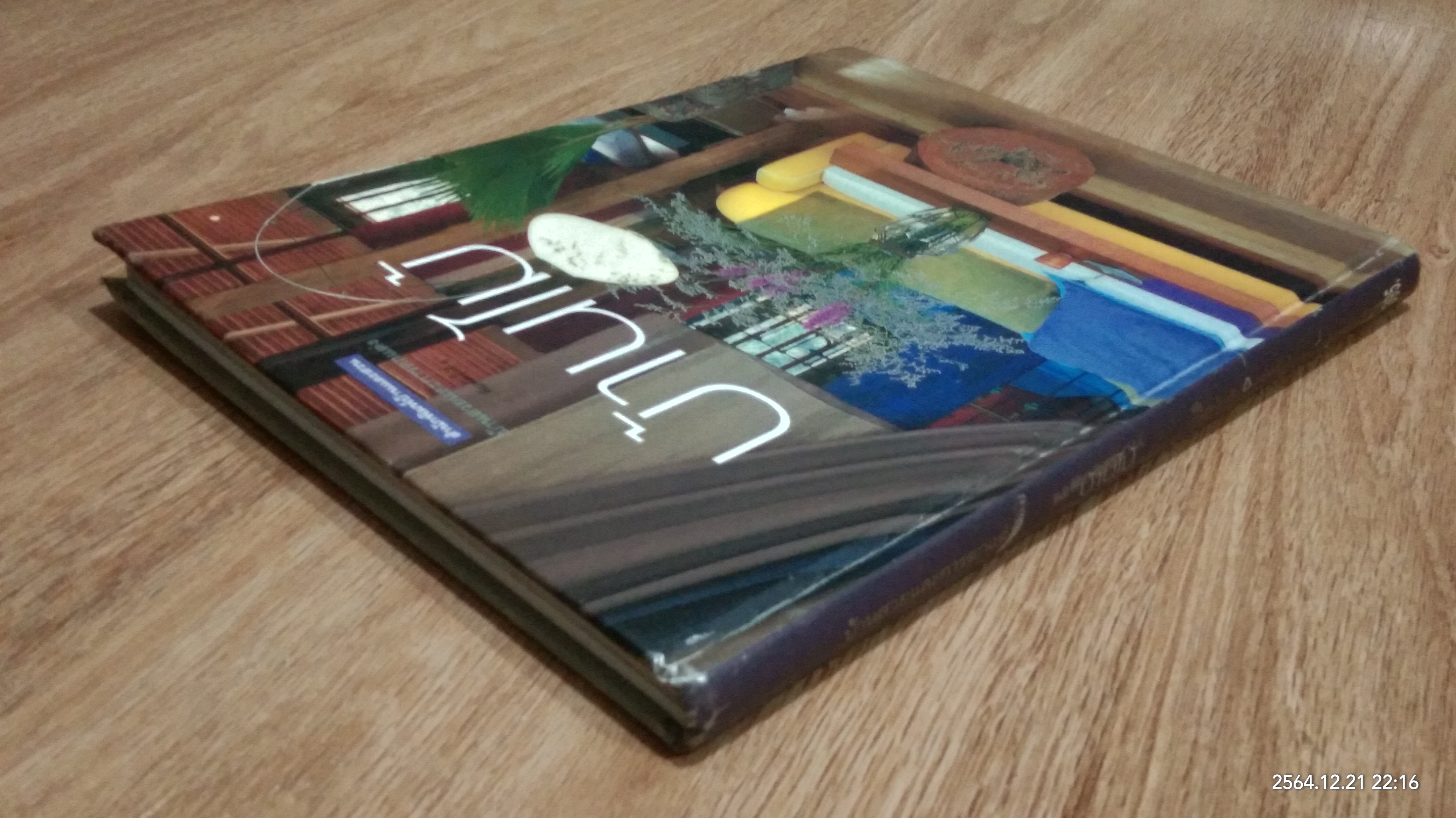 บ้านสวยและการตกแต่ง : บ้านไม้