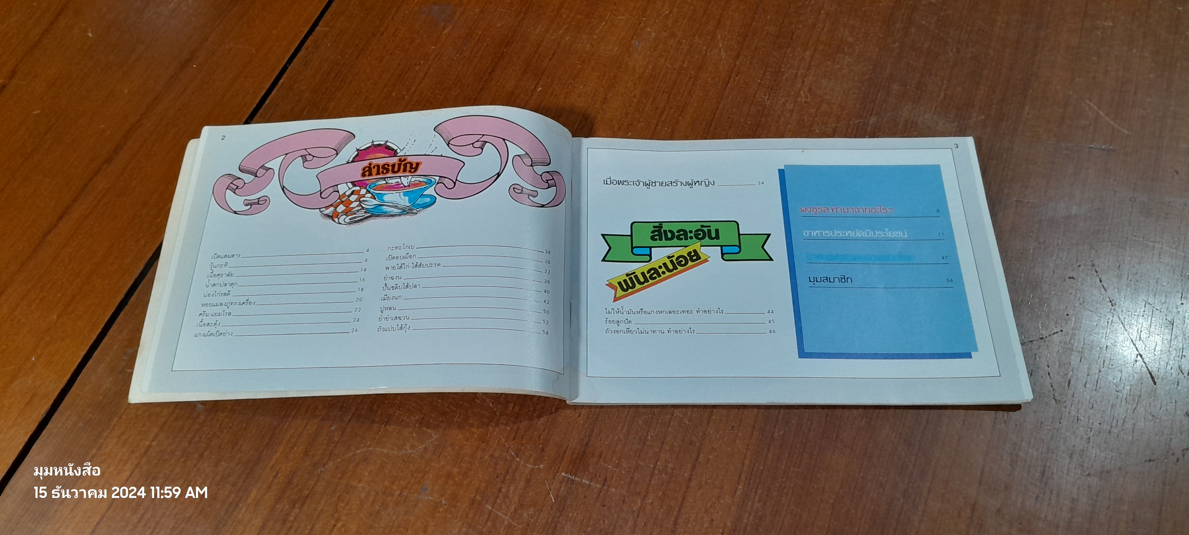 แม่บ้านที่รัก เล่ม13 เม.ย-ก.ค.26