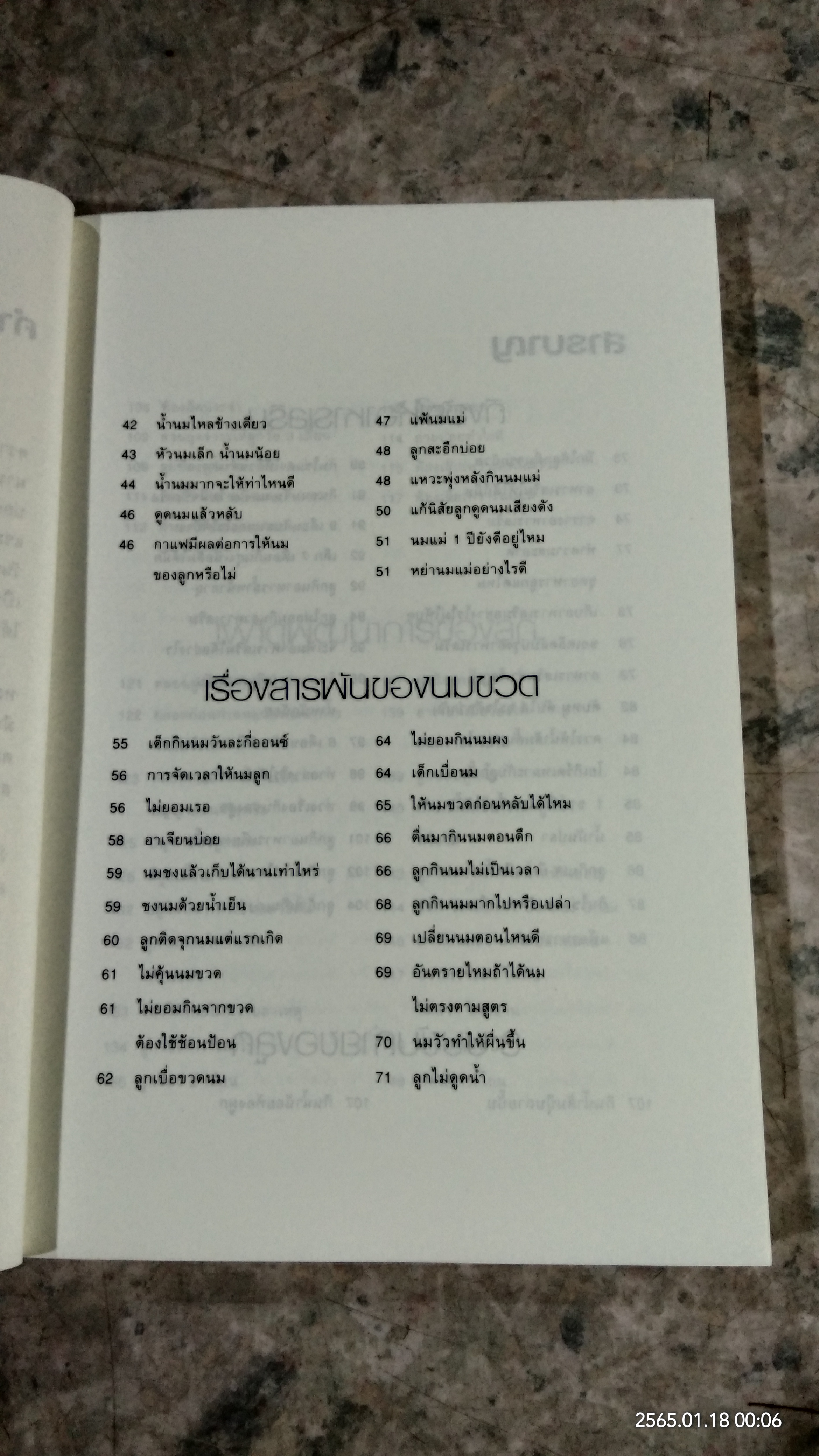 หมอชนิกาตอบปัญหาเด็กวัยแรกเกิด - 1 ปี / ศ.(เกียรติคุณ) พญ.ชนิกา ตู้จินดา