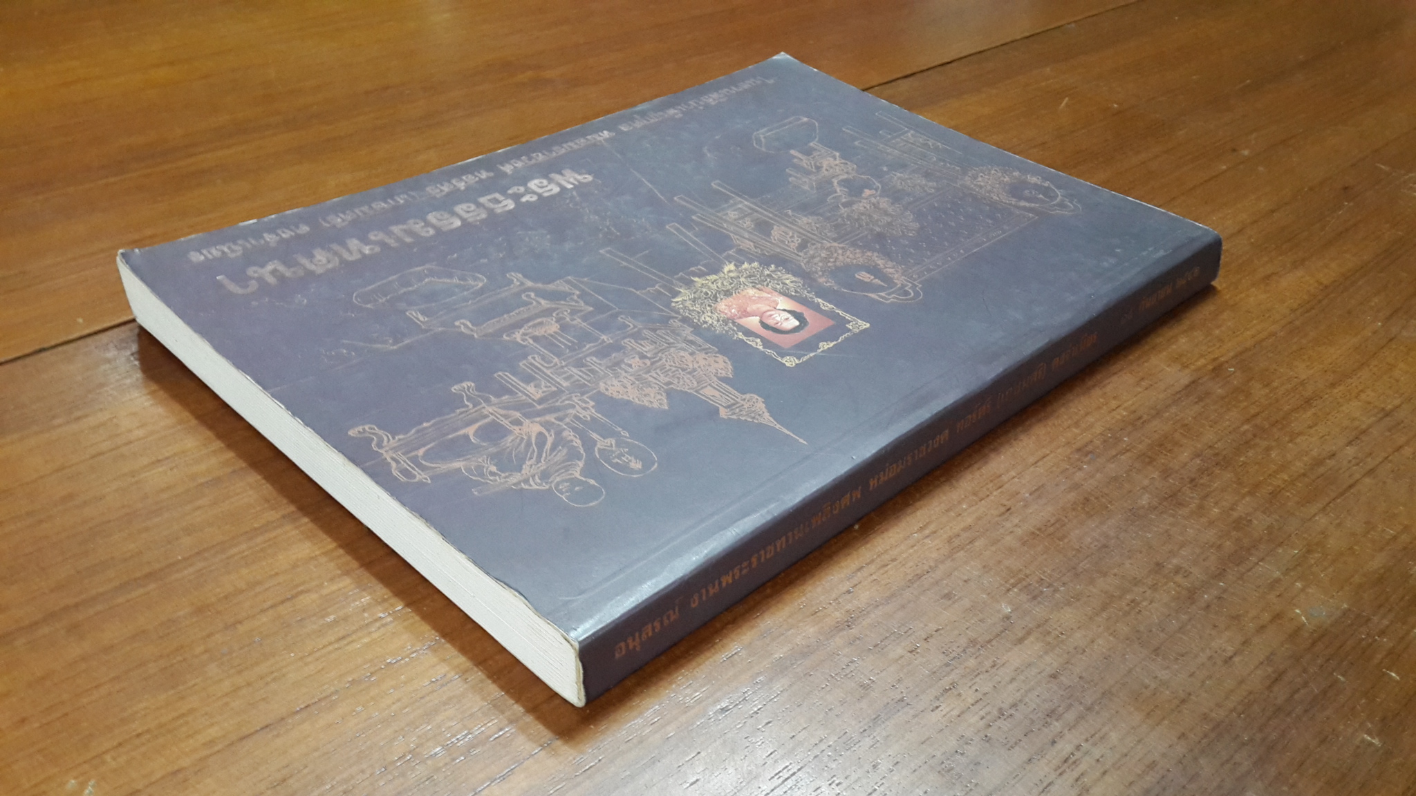พระธรรมเทศนา : อนุสรณ์ในงานพระราชทานเพลิงศพ หม่อมราชวงศ์ ทอร์ศรี (เกษมศรี) คงจำเนียร