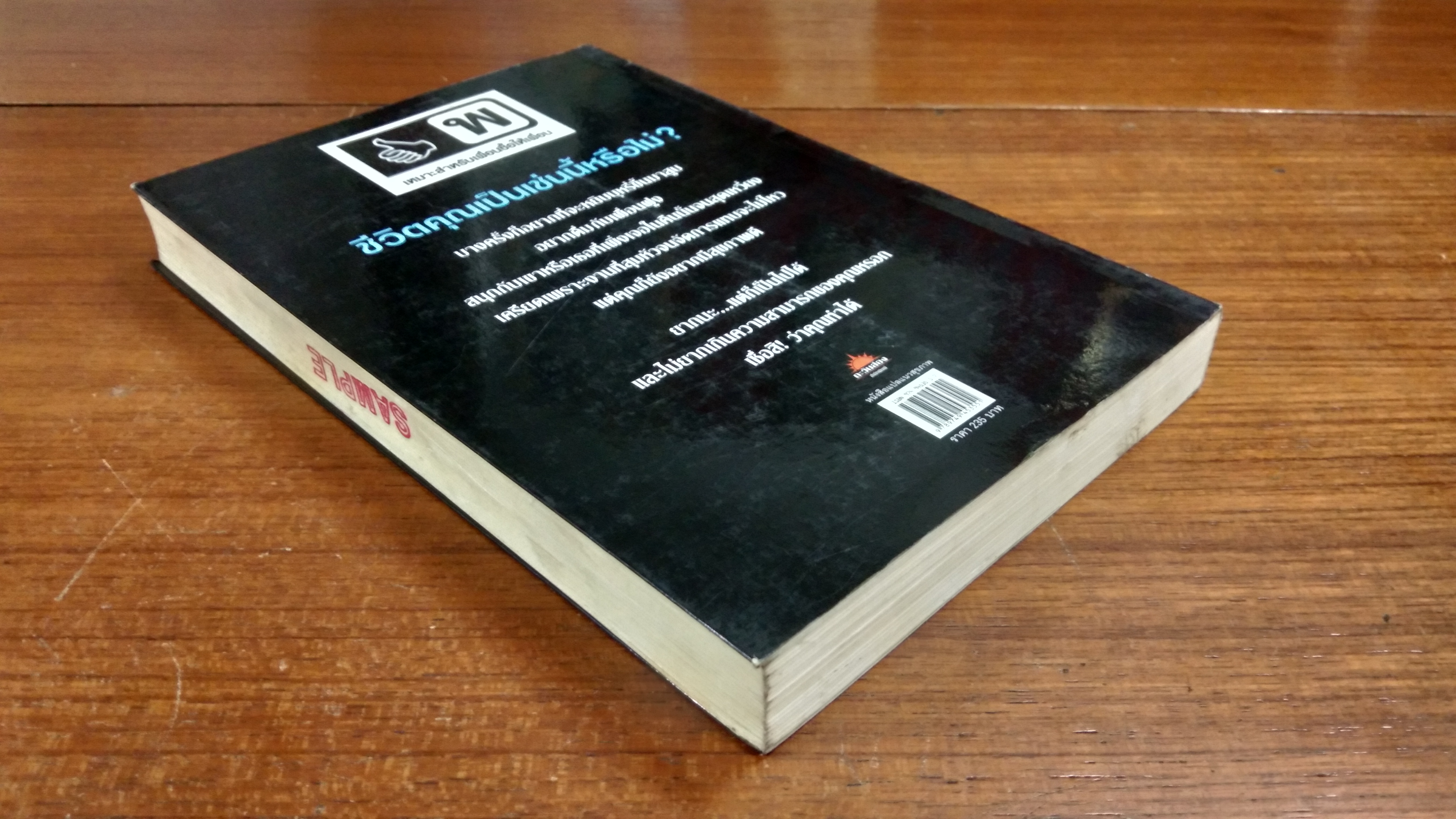 คู่มือรักษาชีวิต สำหรับผู้ที่ใช้ชีวิต แบบไม่ใส่ใจสุขภาพ / มิเชลล์ ซีเกรฟ เดลี่ แปล