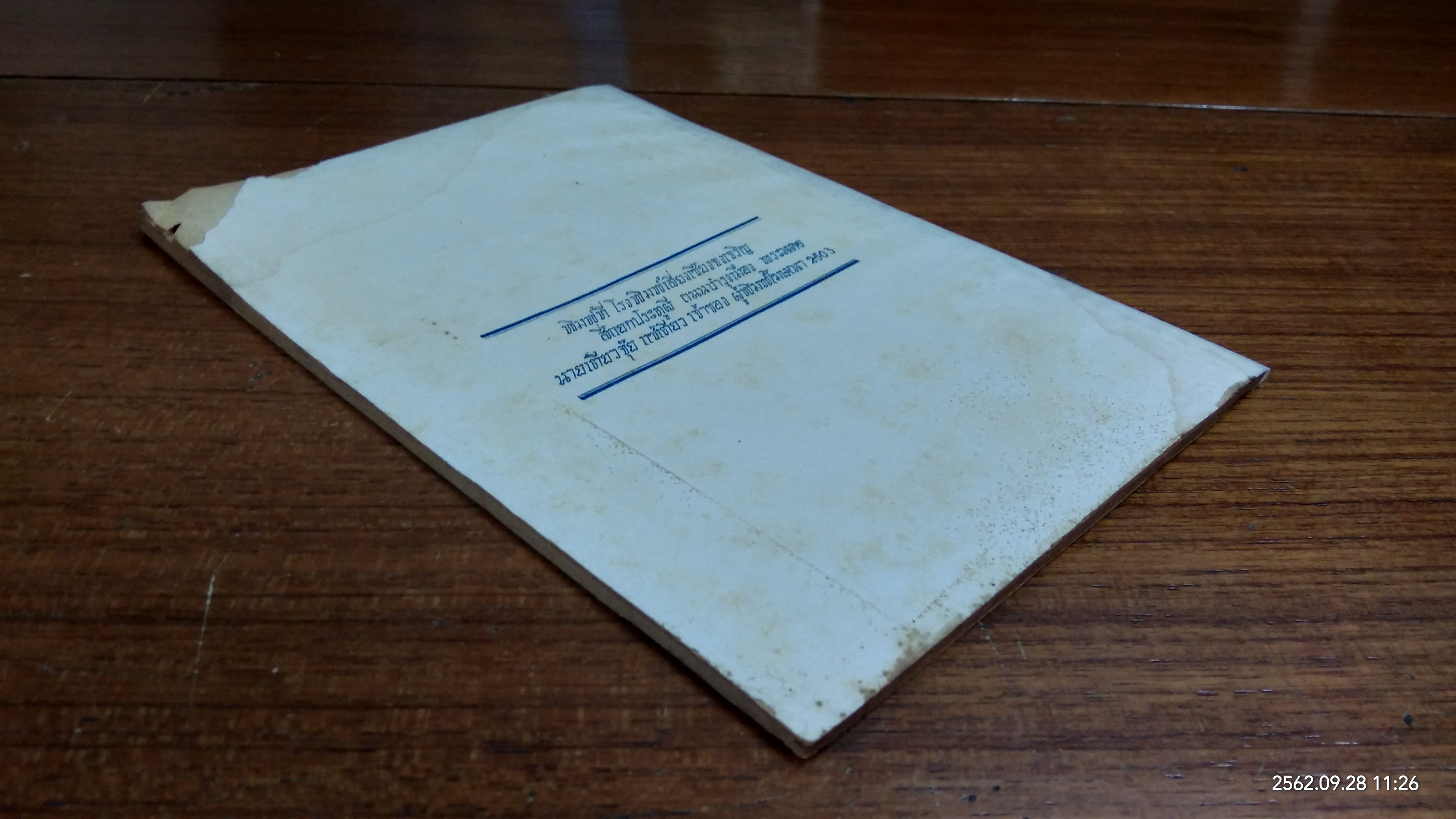 มุตโตทัย : อนุสรณ์ในงานพระราชทานเพลิงศพ พระวัชรบุราจารย์ (เคลือบ ถามโก)