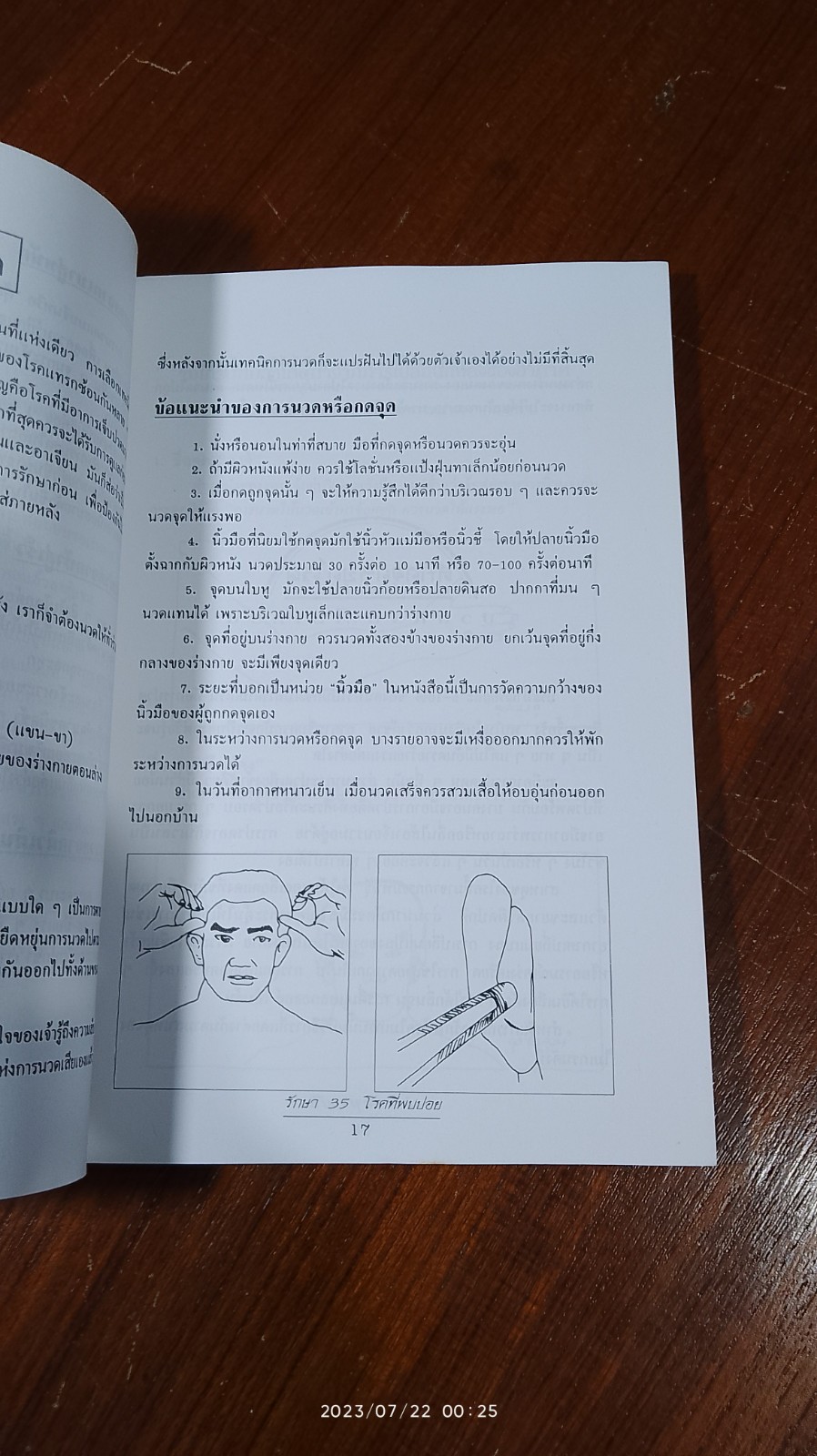 ตำรากดจุดแบบจีนรักษา 35 โรคที่พบบ่อย / ธวัชชัย สันติวรธรรม