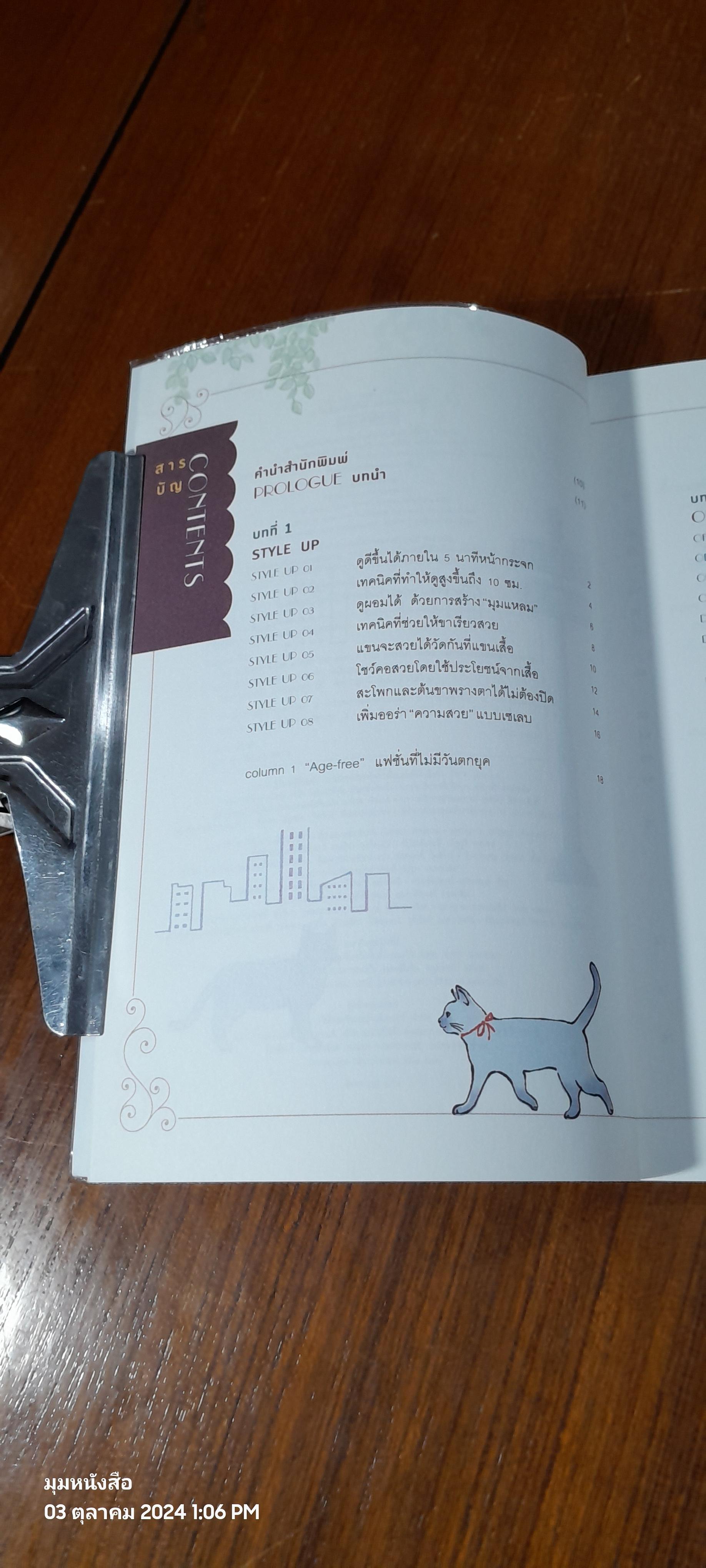 48 ไอเดียสร้างสไตล์ สวยได้ 360 องศา / ริเอะ มิยะตะ